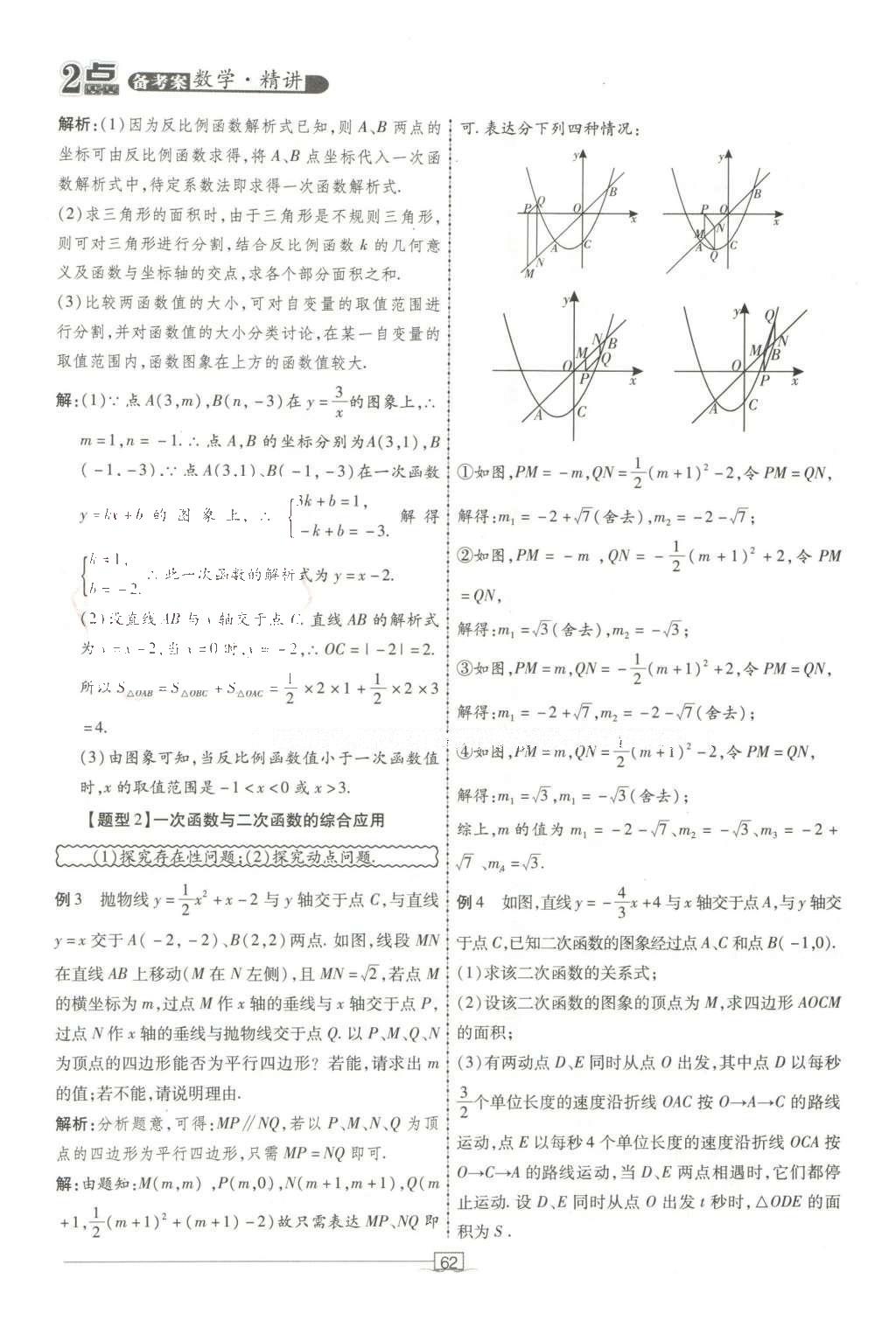 2016年2点备考案数学 第四章 函数第156页