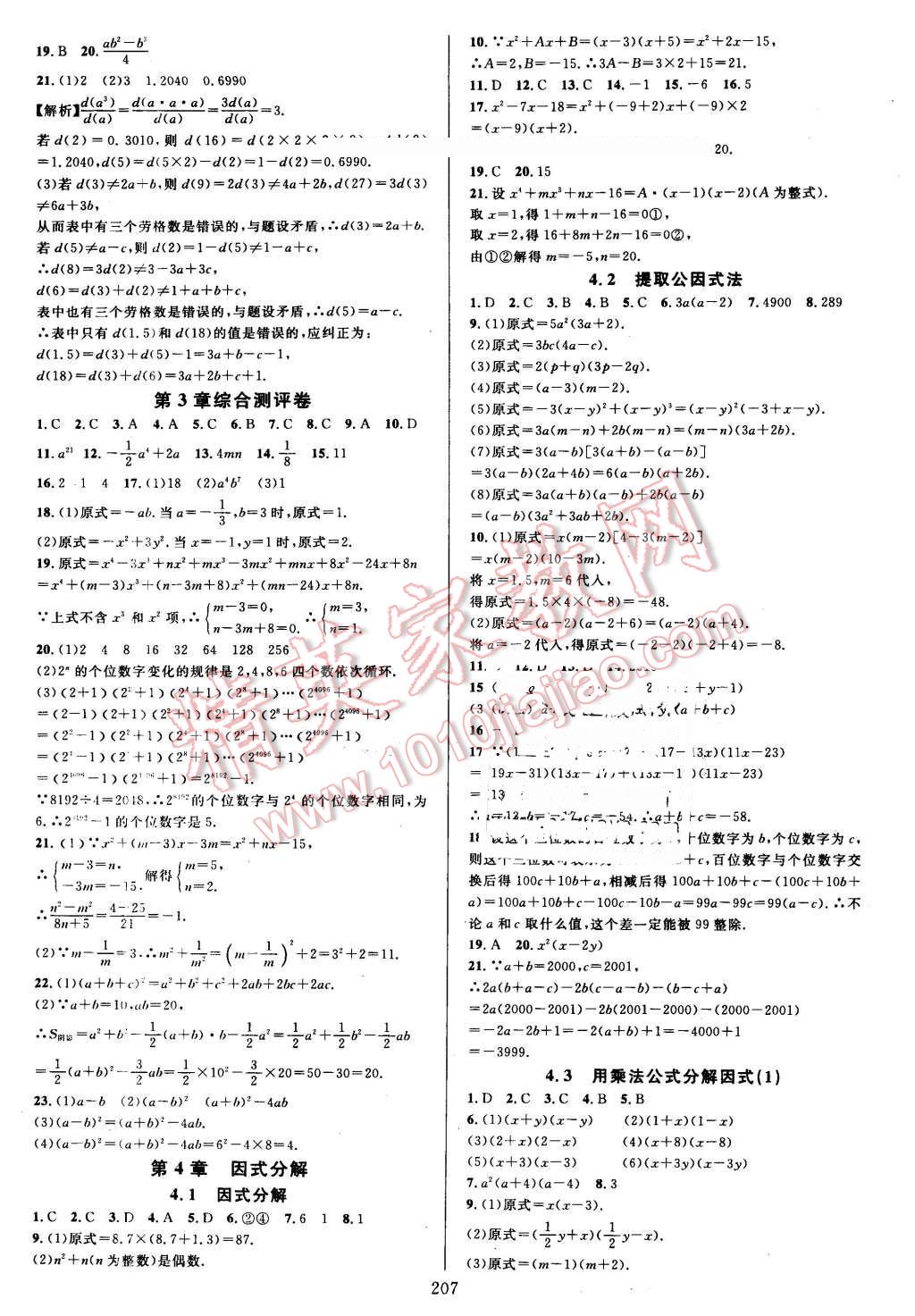 2016年全優(yōu)方案夯實(shí)與提高七年級(jí)數(shù)學(xué)下冊(cè)浙教版 第11頁