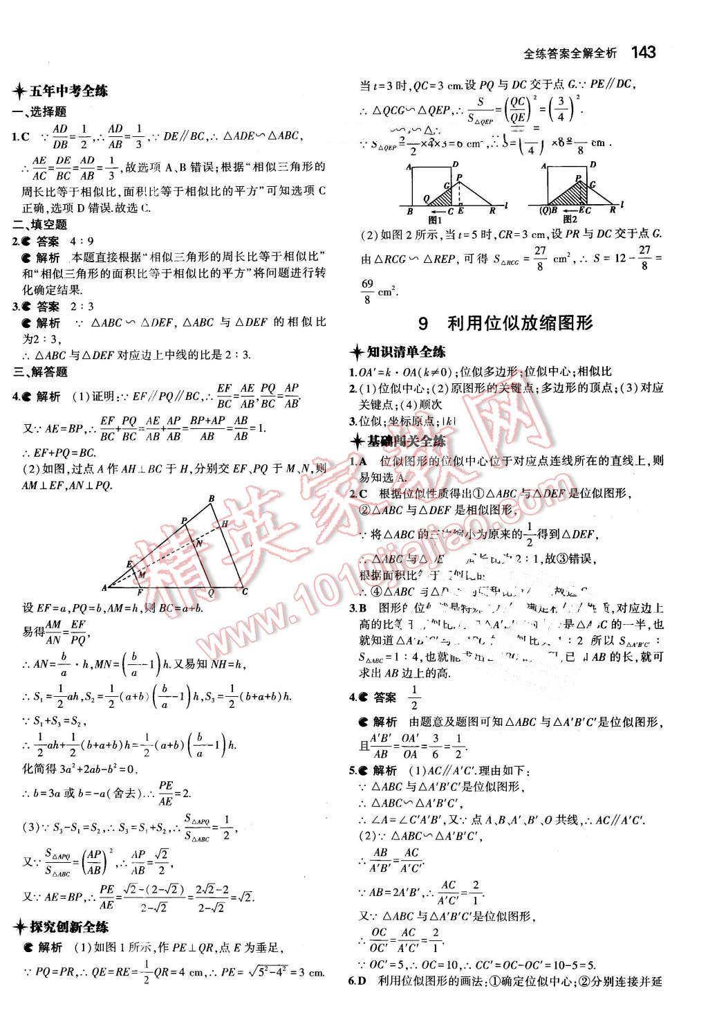 2016年5年中考3年模擬初中數(shù)學(xué)八年級下冊魯教版 第36頁