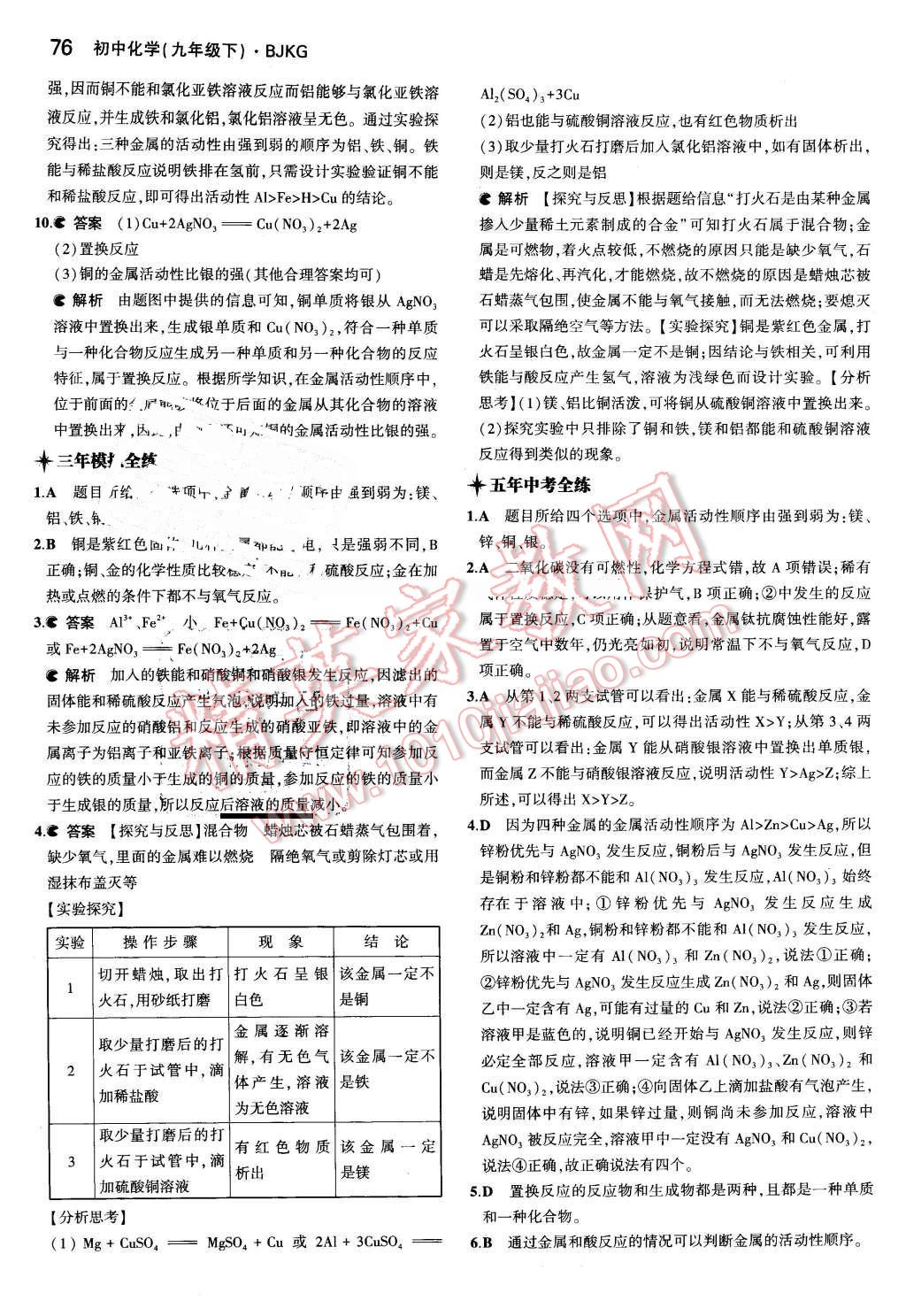 2016年5年中考3年模擬初中化學九年級下冊北京課改版 第8頁