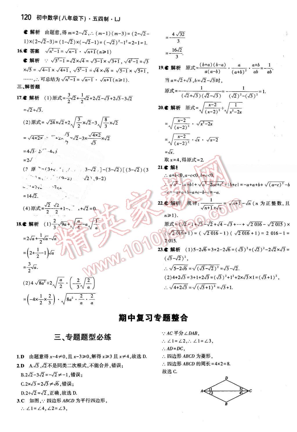 2016年5年中考3年模擬初中數(shù)學(xué)八年級(jí)下冊(cè)魯教版 第13頁(yè)