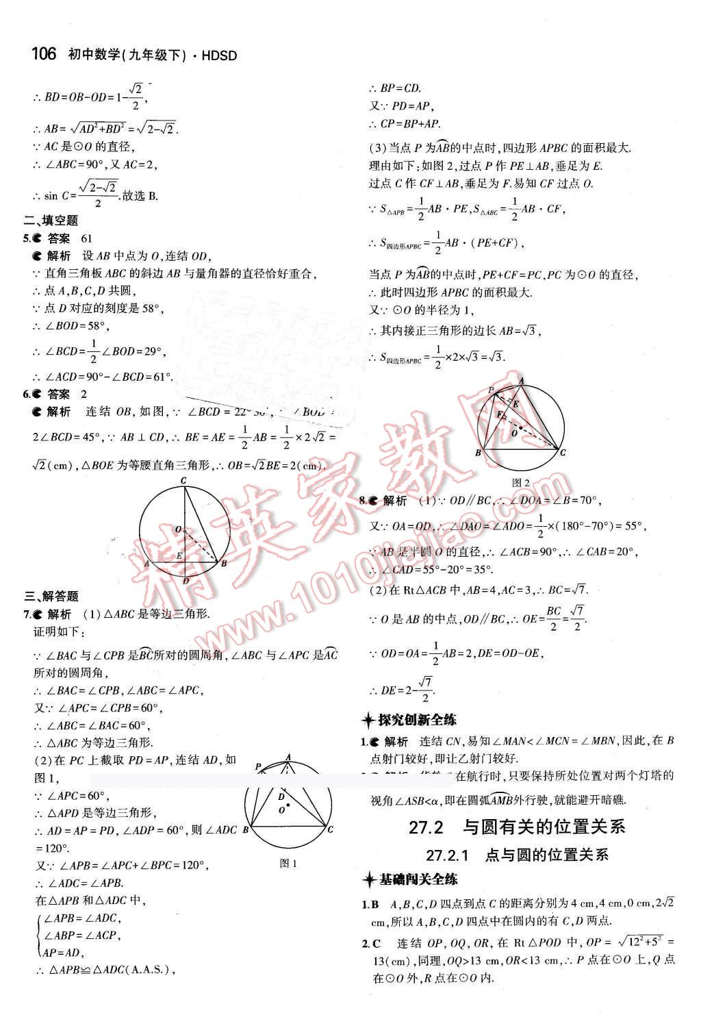 2016年5年中考3年模擬初中數(shù)學九年級下冊華師大版 第18頁