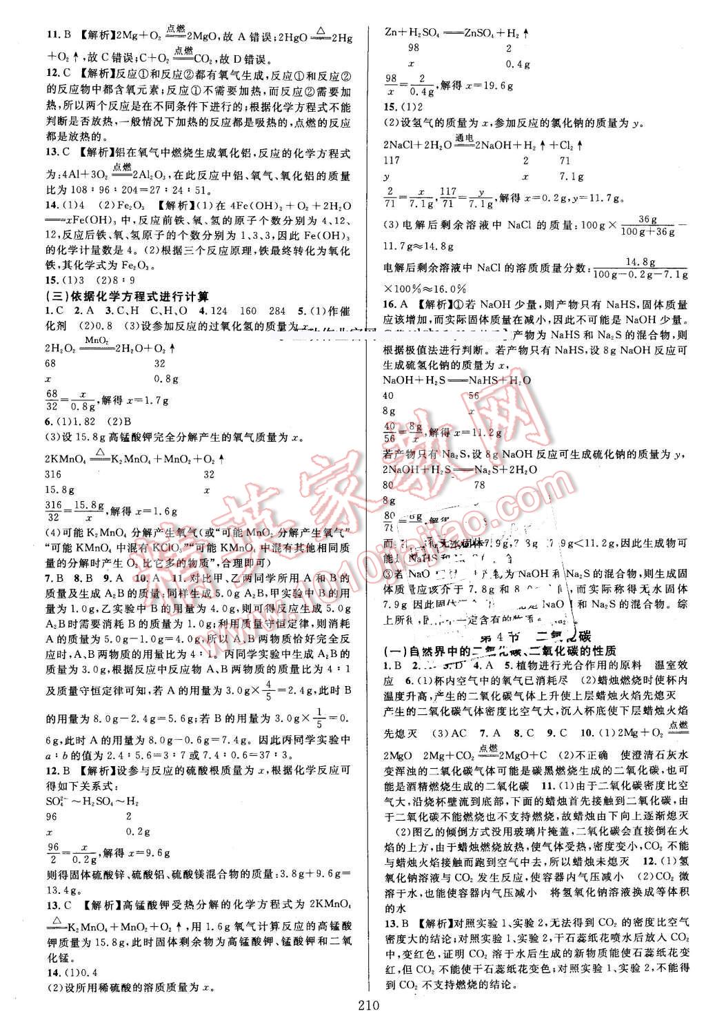 2016年全優(yōu)方案夯實與提高八年級科學(xué)下冊浙教版 第10頁