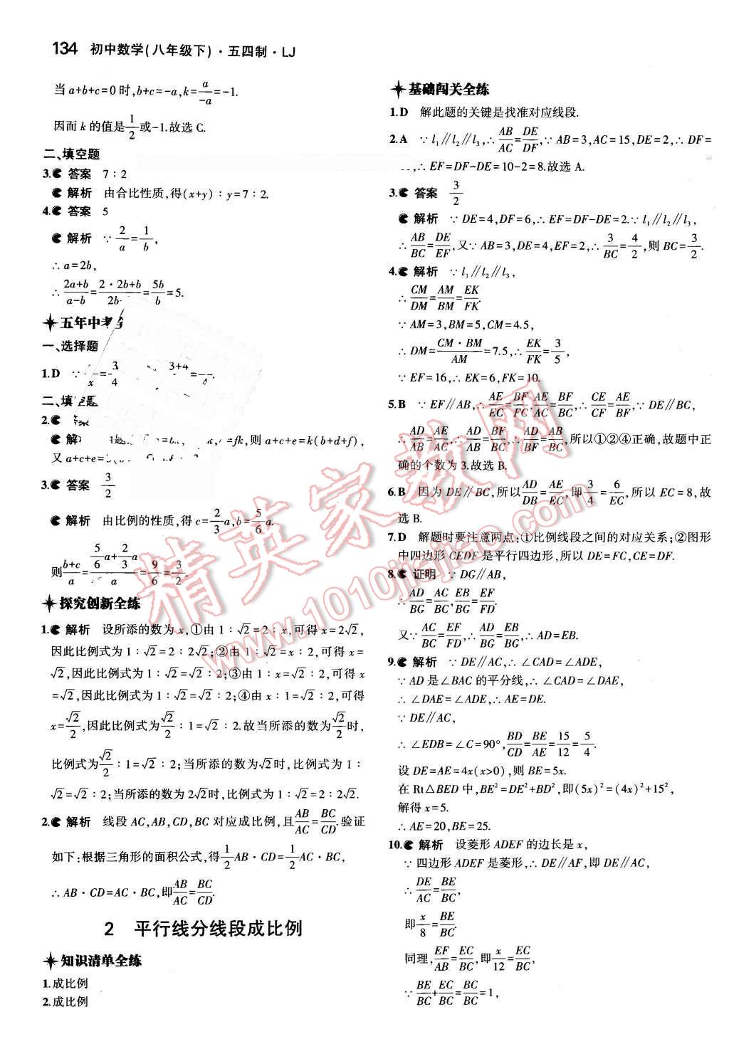 2016年5年中考3年模擬初中數(shù)學(xué)八年級下冊魯教版 第27頁