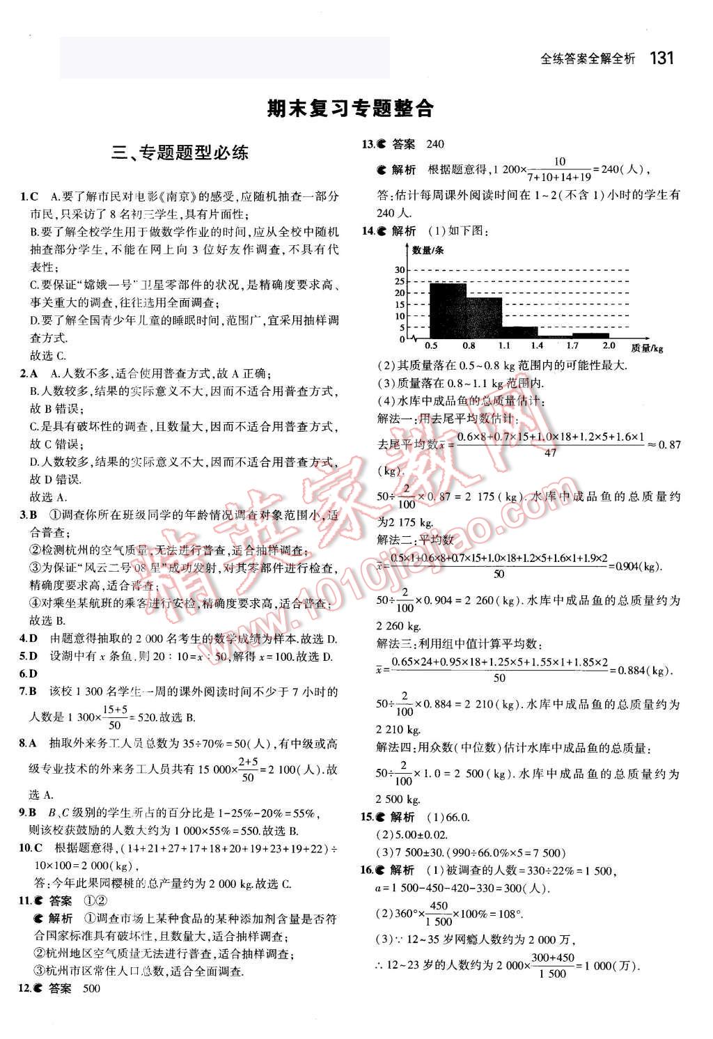 2016年5年中考3年模擬初中數(shù)學(xué)九年級下冊華師大版 第43頁