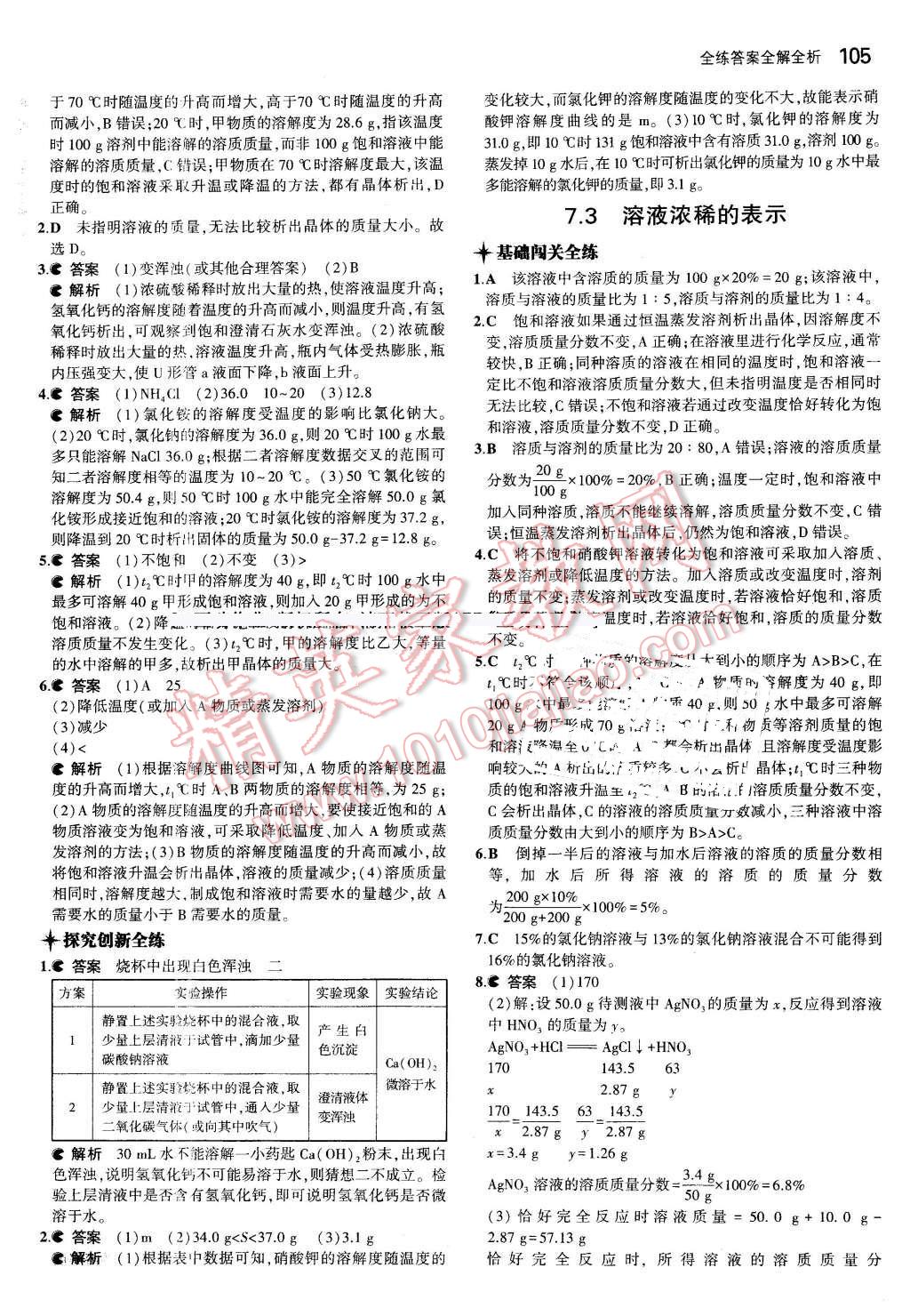 2016年5年中考3年模擬初中化學(xué)九年級下冊科粵版 第9頁