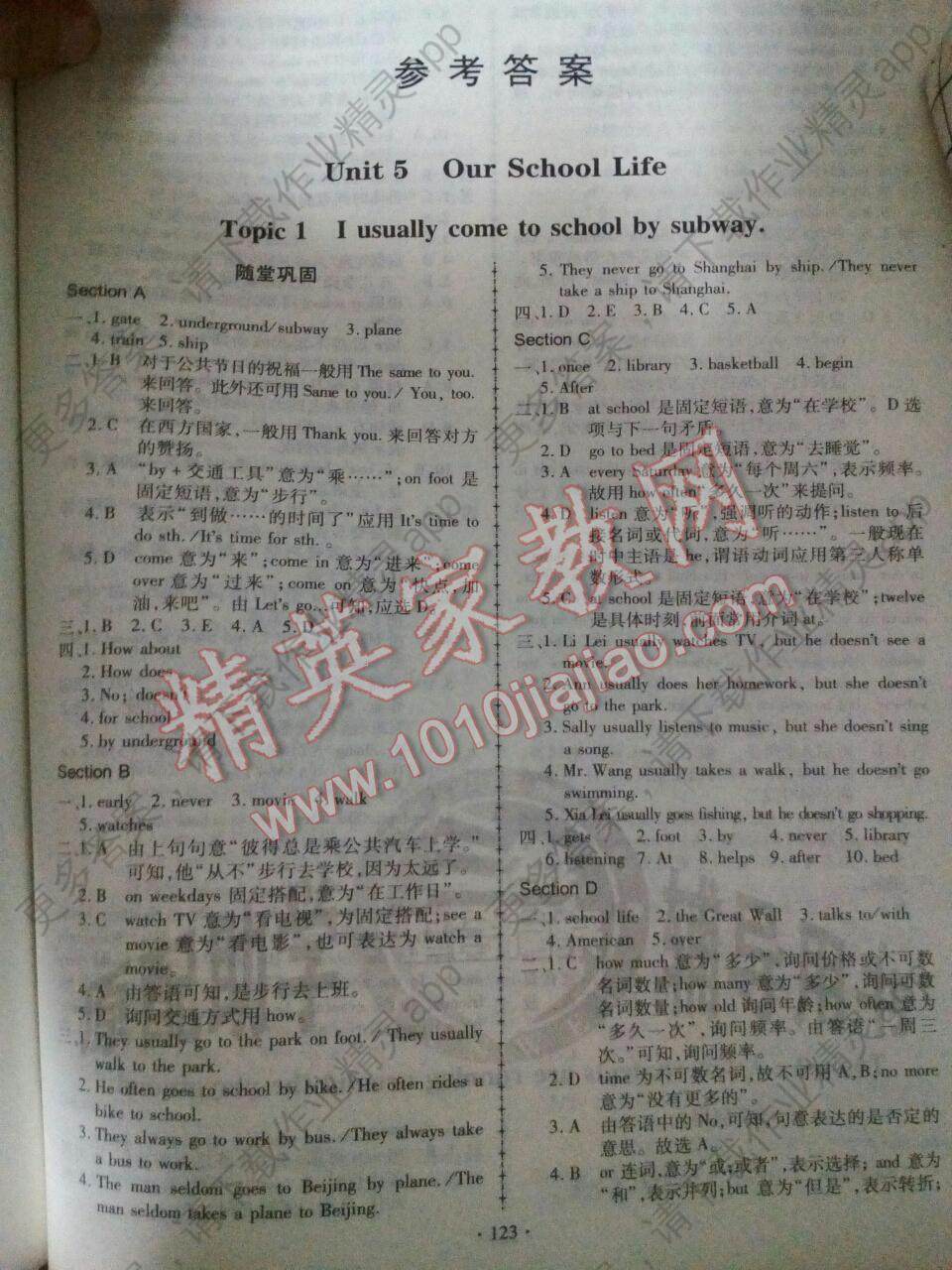 2016年仁爱英语同步练习册七年级下册答案