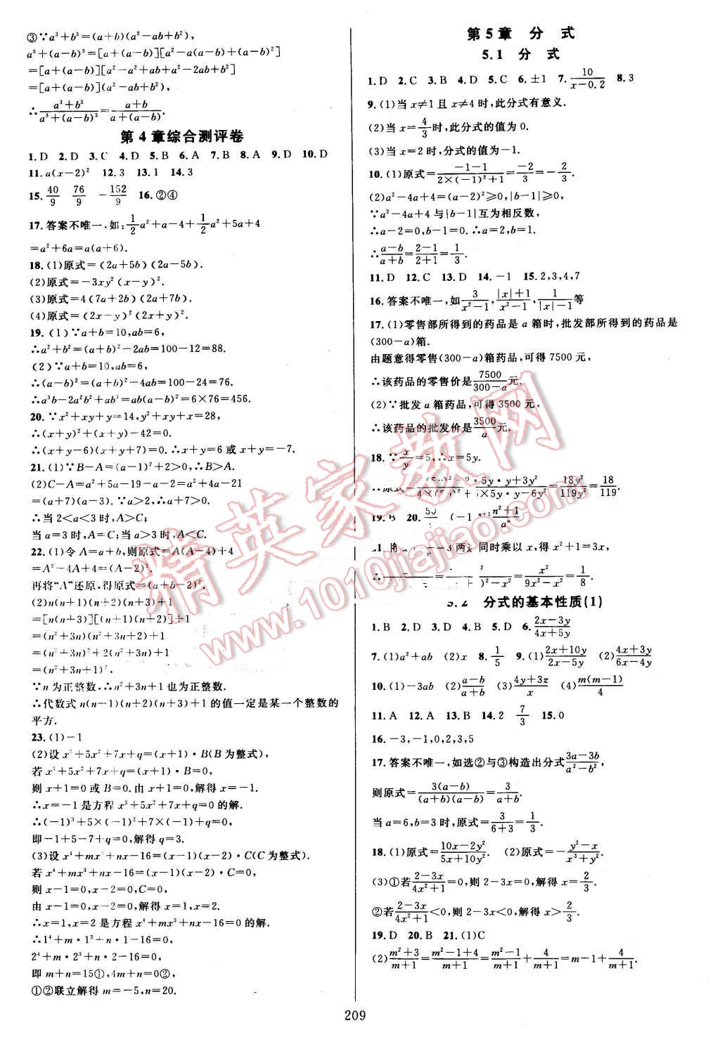 2016年全優(yōu)方案夯實與提高七年級數學下冊浙教版 第13頁