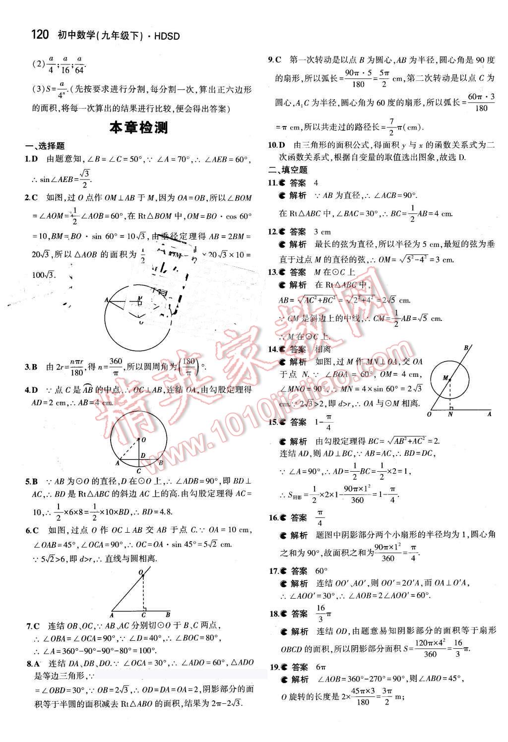 2016年5年中考3年模擬初中數(shù)學(xué)九年級下冊華師大版 第32頁