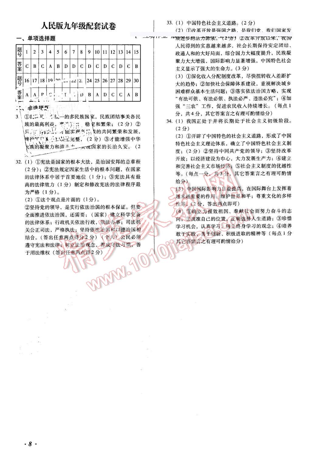 2016年復習指導手冊云南省初中學業(yè)水平考試思想品德人民版 第8頁