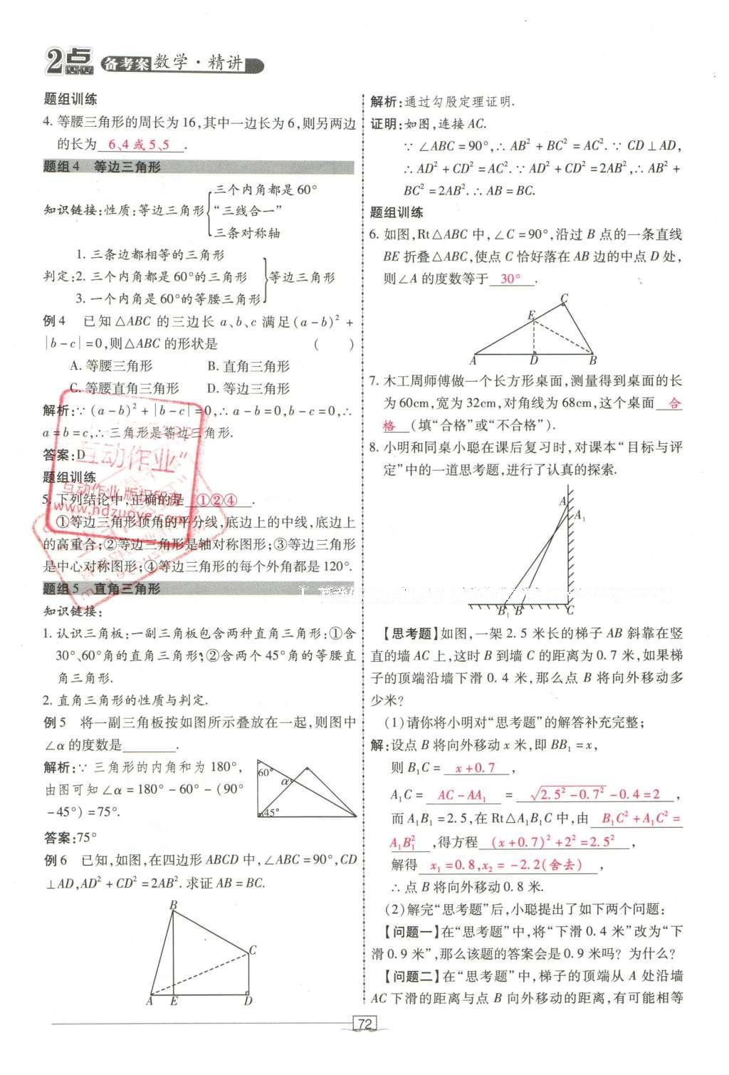 2016年2点备考案数学 第五章 三角形第166页