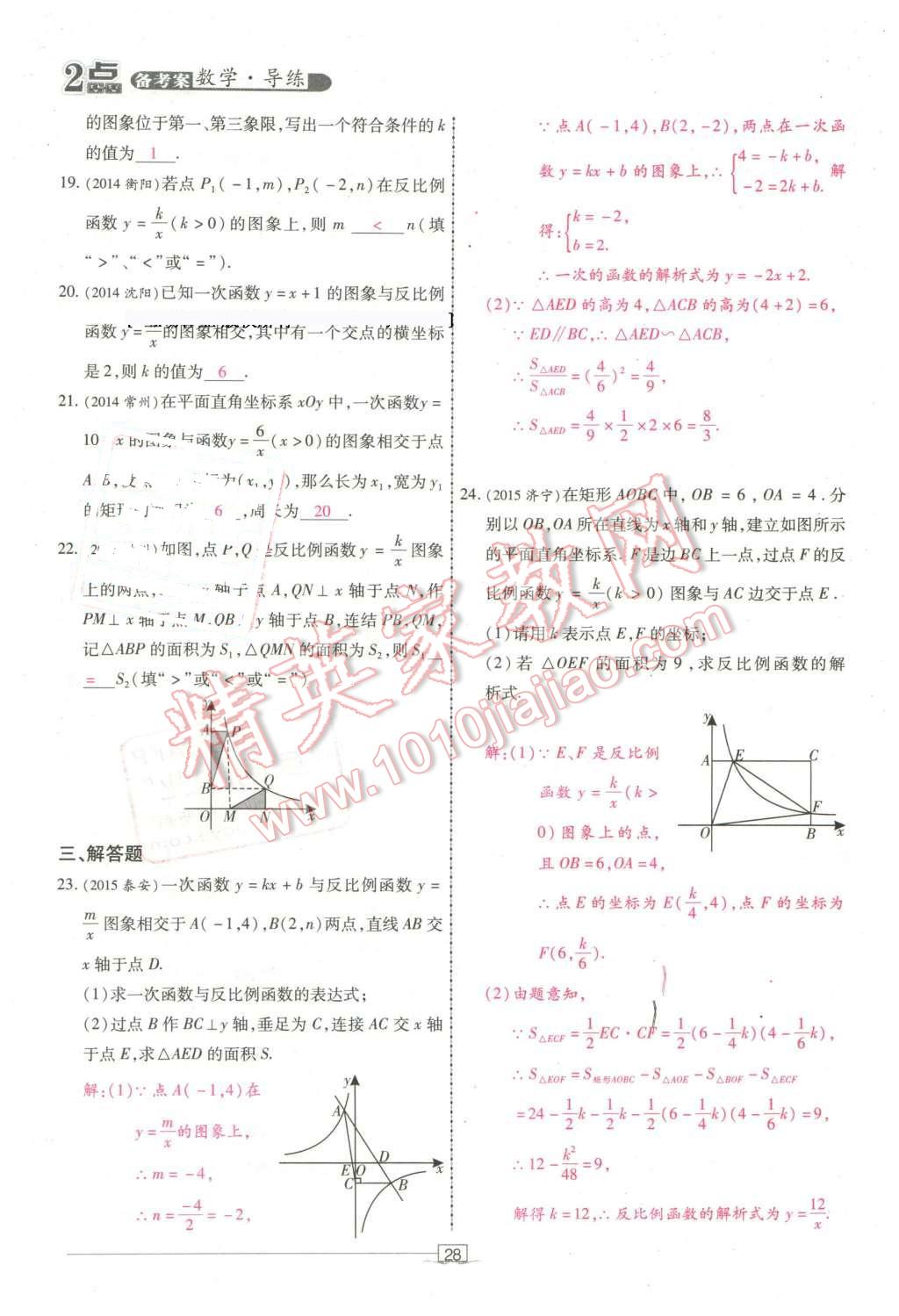 2016年2点备考案数学 第28页