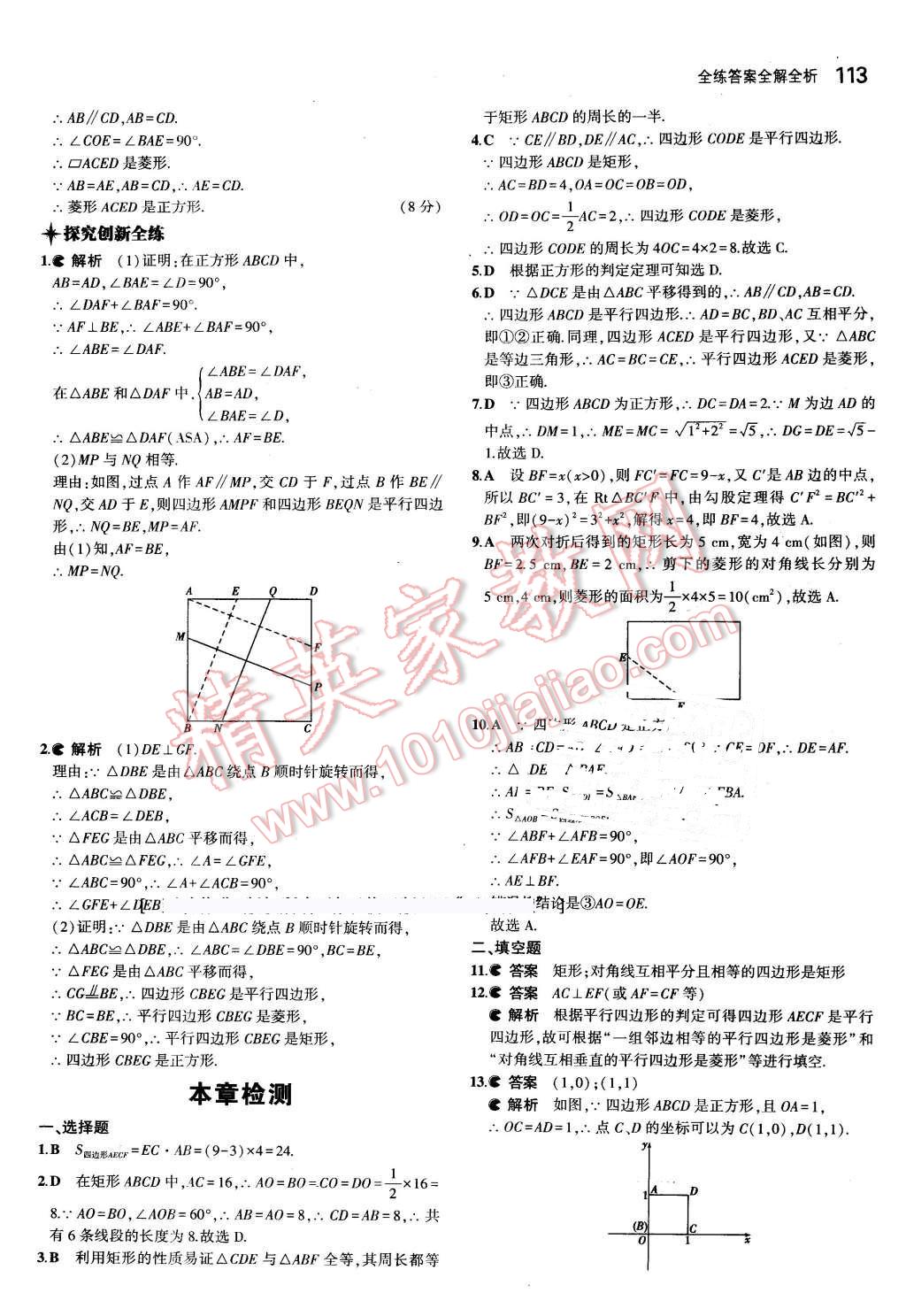 2016年5年中考3年模擬初中數(shù)學(xué)八年級(jí)下冊(cè)魯教版 第6頁