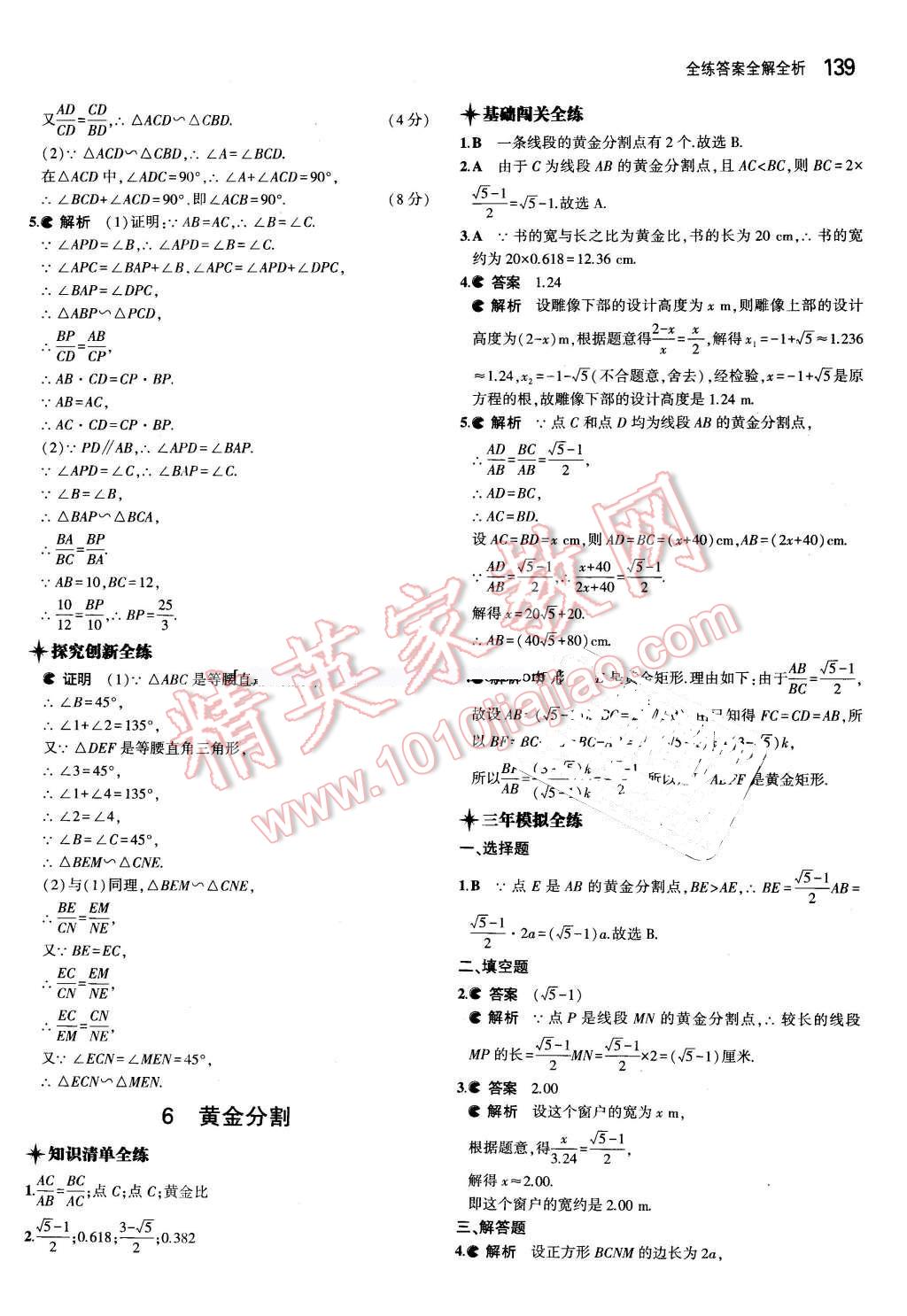 2016年5年中考3年模擬初中數(shù)學八年級下冊魯教版 第32頁