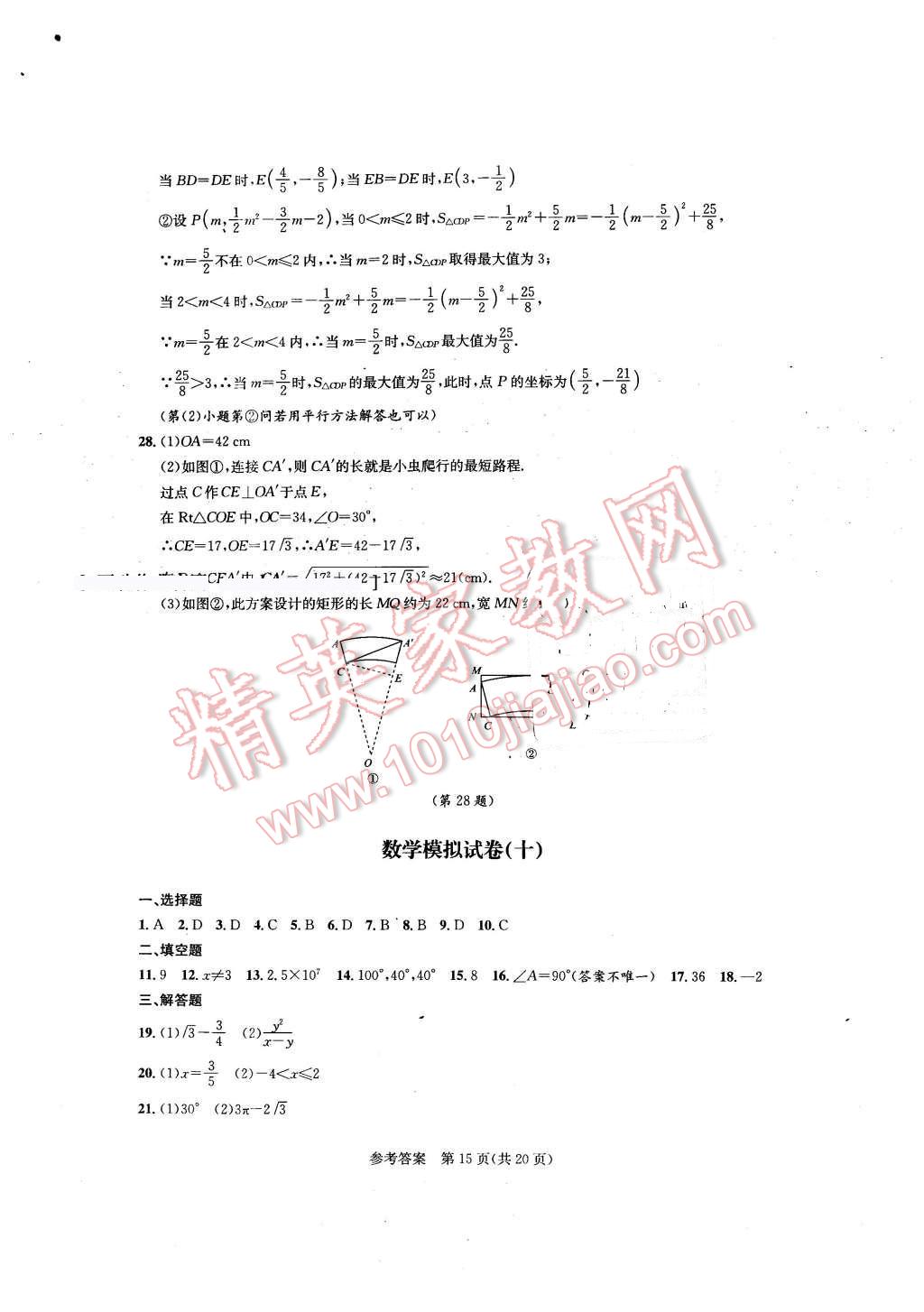 2016年優(yōu)學(xué)有道綠色互動空間九年級數(shù)學(xué)下冊 第15頁