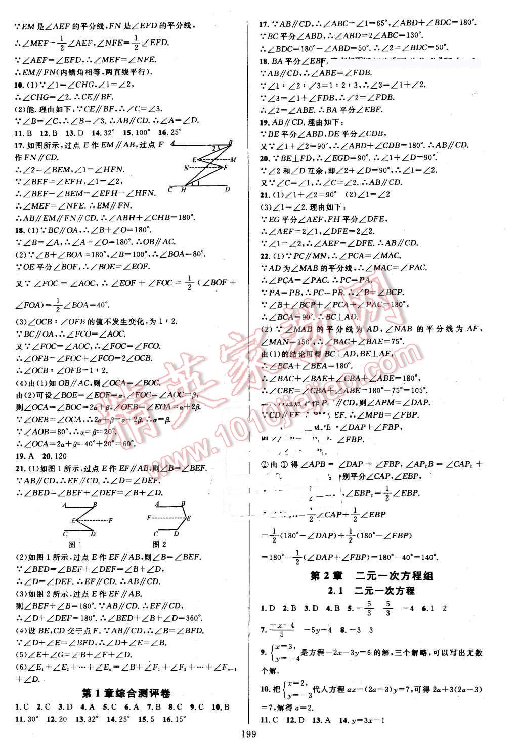 2016年全優(yōu)方案夯實與提高七年級數(shù)學(xué)下冊浙教版 第3頁