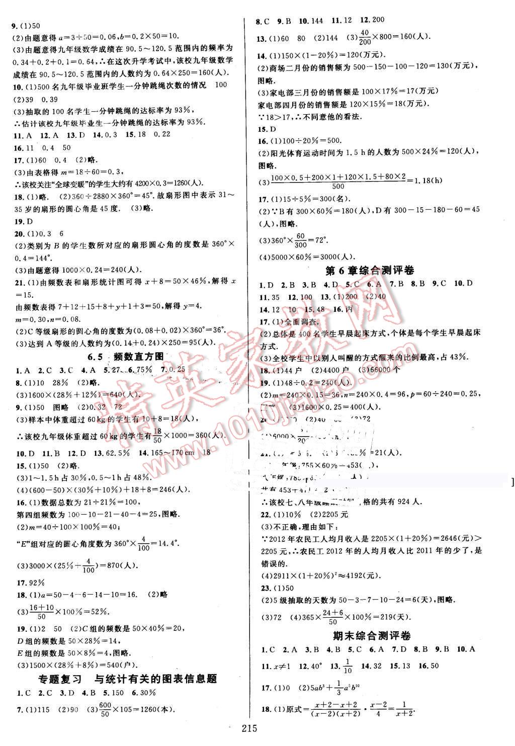 2016年全優(yōu)方案夯實與提高七年級數(shù)學(xué)下冊浙教版 第19頁