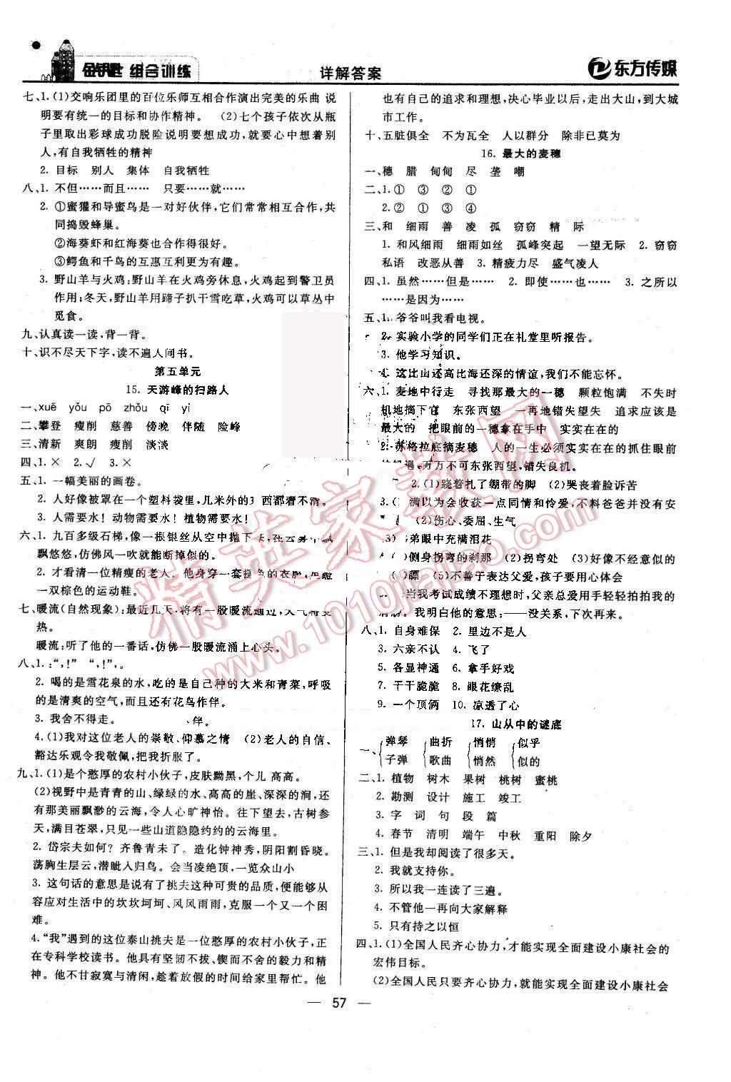 2016年金鑰匙組合訓(xùn)練六年級語文下冊蘇教版 第9頁