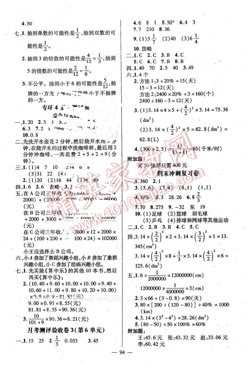 2016年状元成才路创新名卷六年级数学下册人教版 第6页