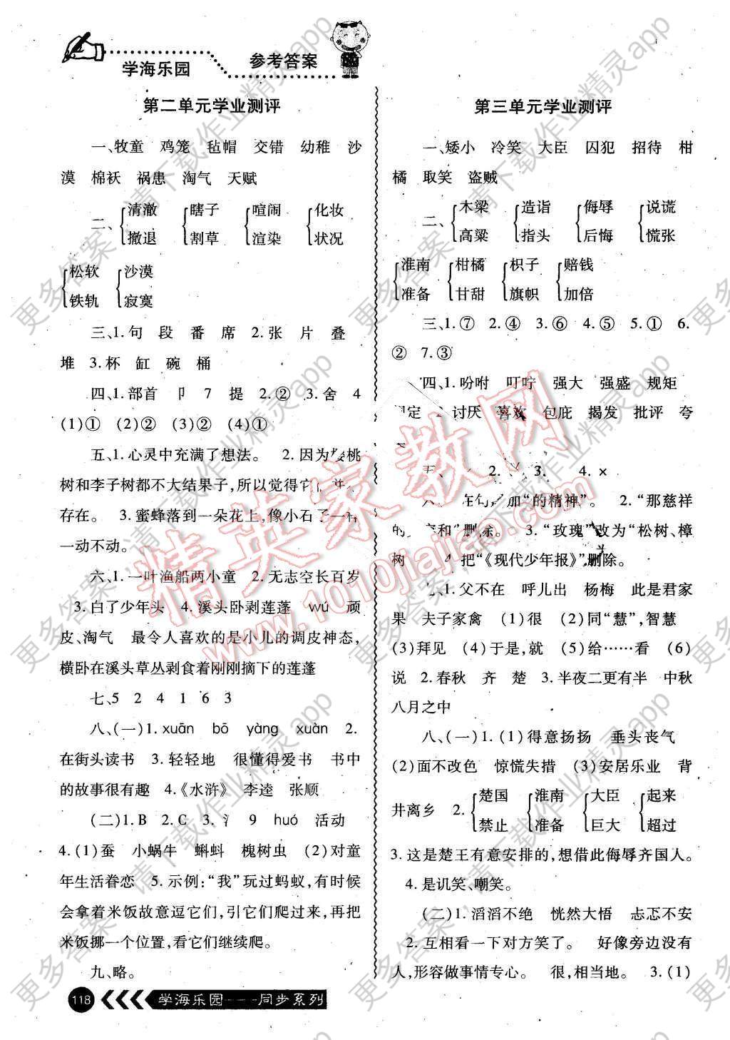 2016年学海乐园五年级语文下册人教版答案