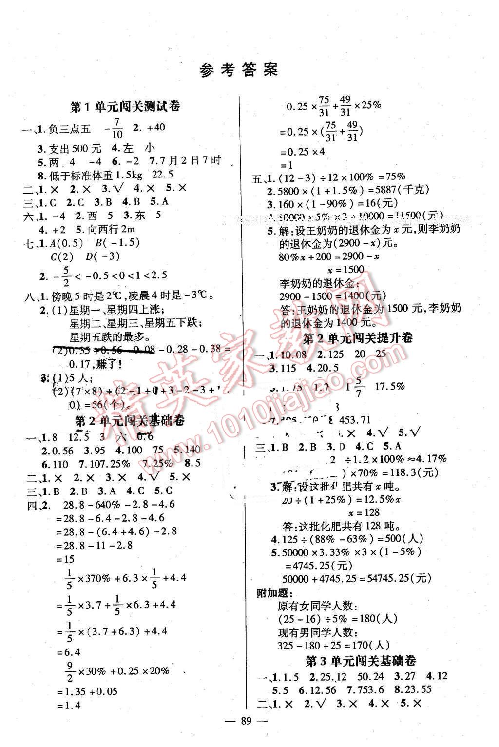 2016年状元成才路创新名卷六年级数学下册人教版 第1页