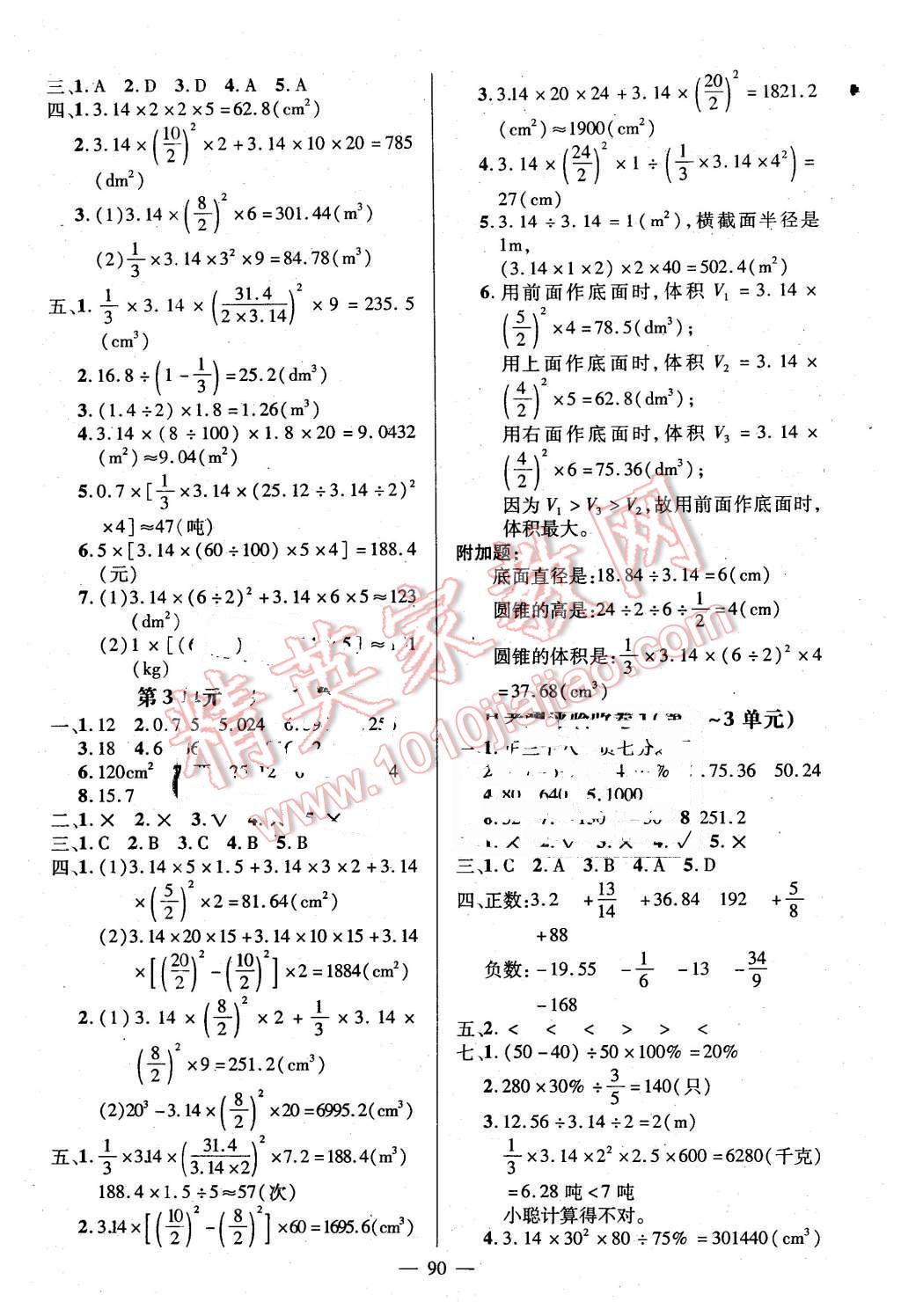 2016年状元成才路创新名卷六年级数学下册人教版 第2页