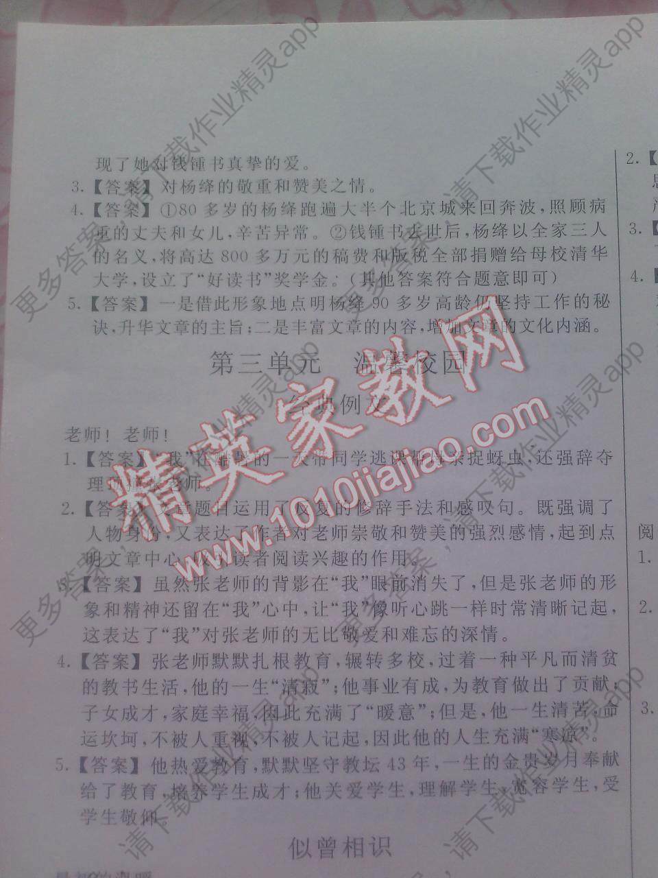 2015年师说阅读七年级语文答案