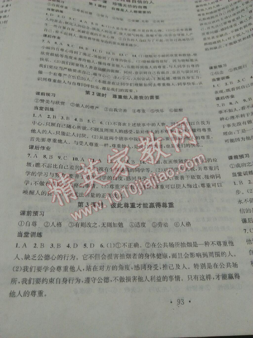 2016年名校课堂滚动学习法七年级思想品德下册人教版答案精英家教网