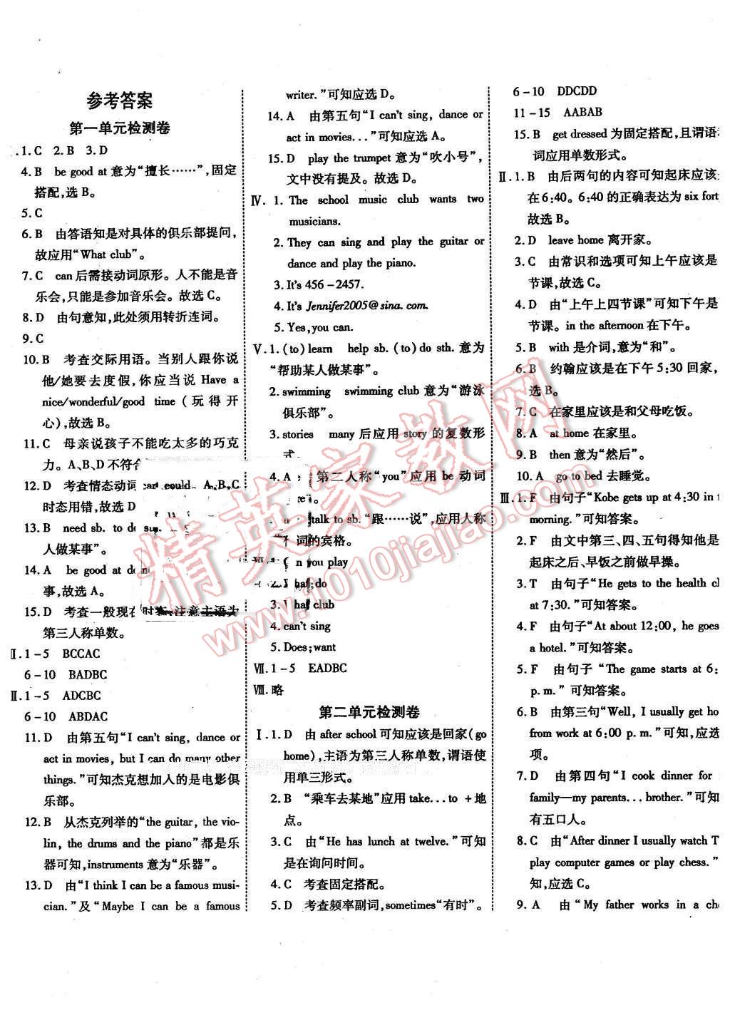 2016年一学通状元大考卷七年级英语下册人教