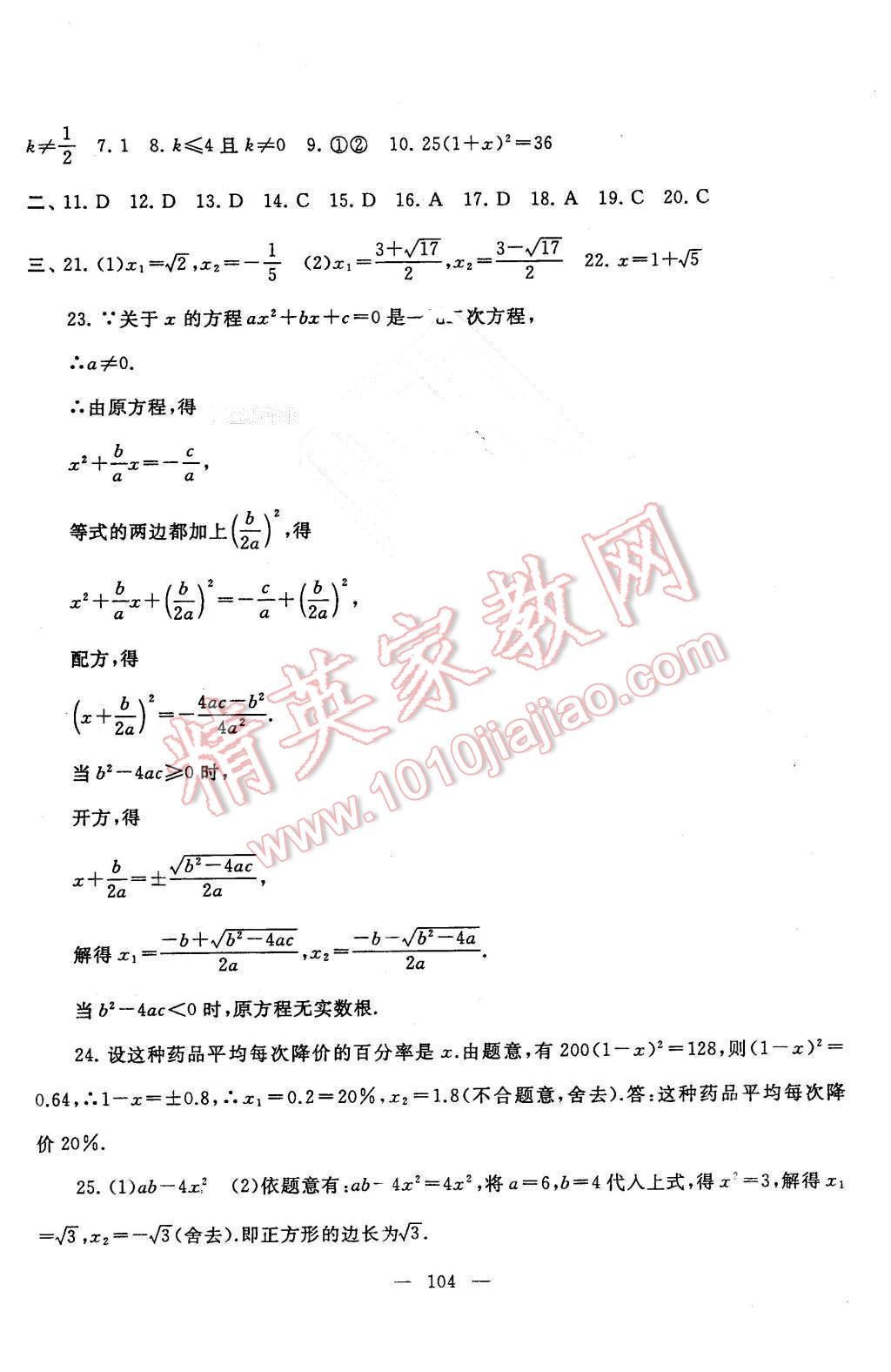 2016年啟東黃岡大試卷八年級數(shù)學下冊滬科版 第4頁