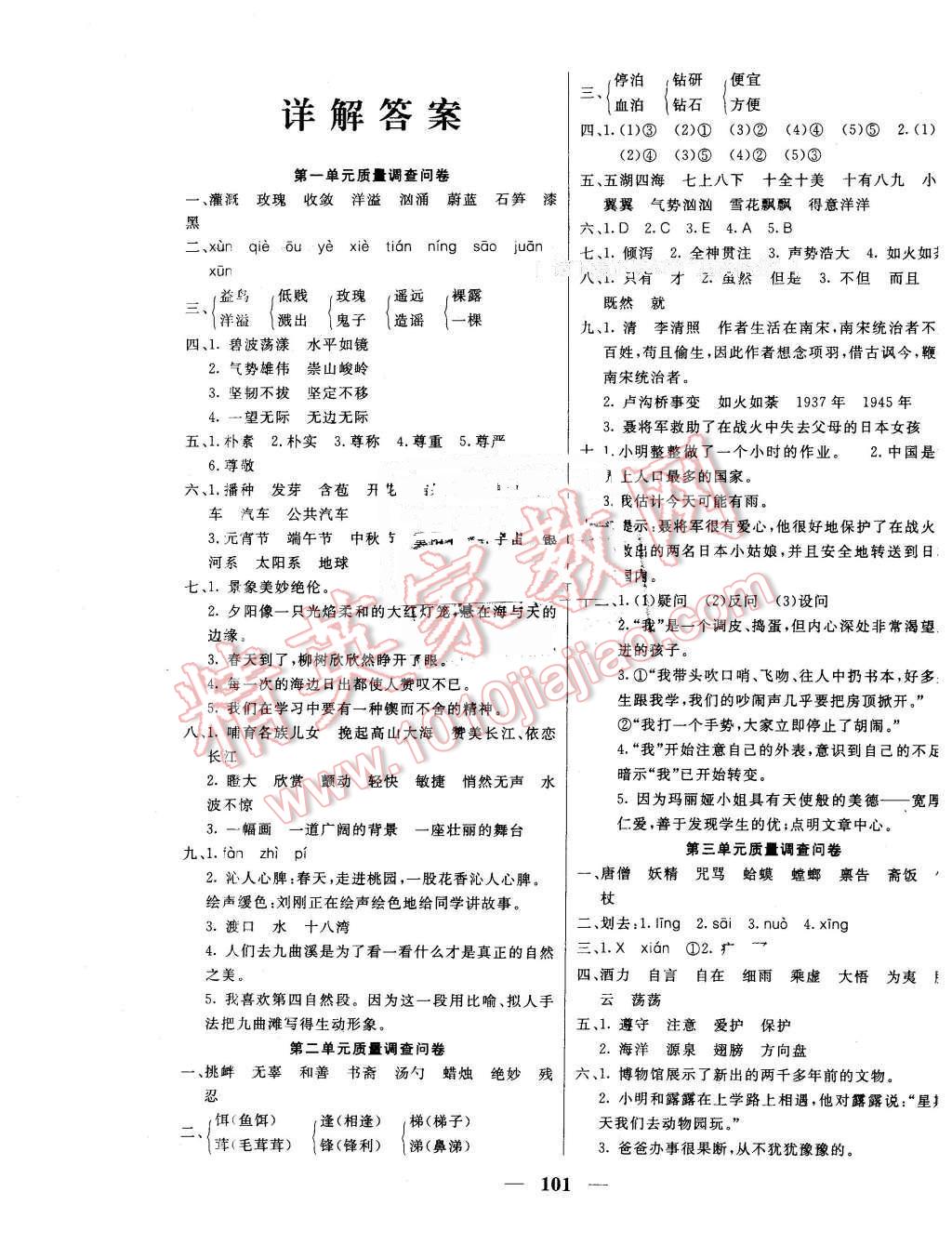 2016年金鑰匙組合訓練六年級語文下冊蘇教版 第1頁