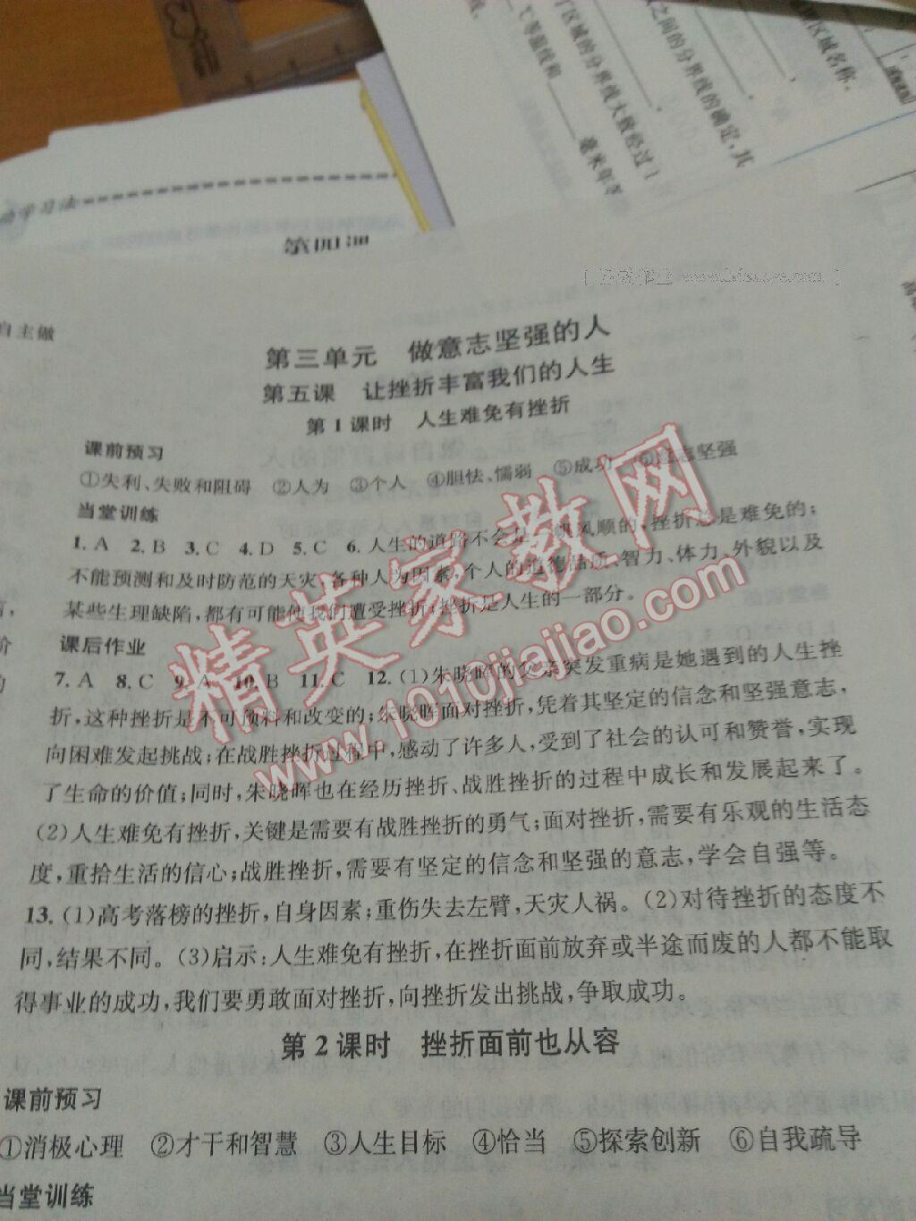 2016年名校课堂滚动学习法七年级思想品德下册人教版答案精英家教网