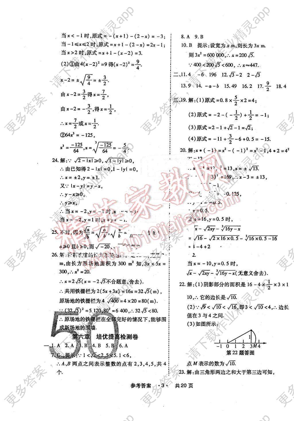 2016年一学通状元大考卷七年级数学下册人教