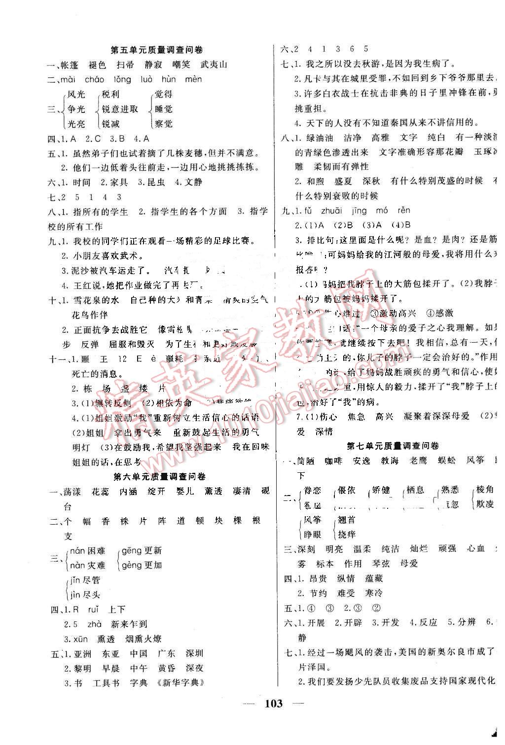 2016年金鑰匙組合訓(xùn)練六年級語文下冊蘇教版 第3頁