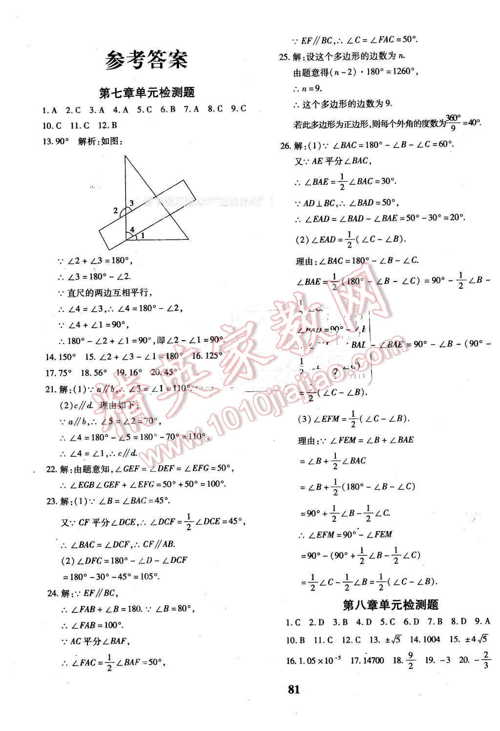 2016年黄冈360度定制密卷七年级数学下册苏科版