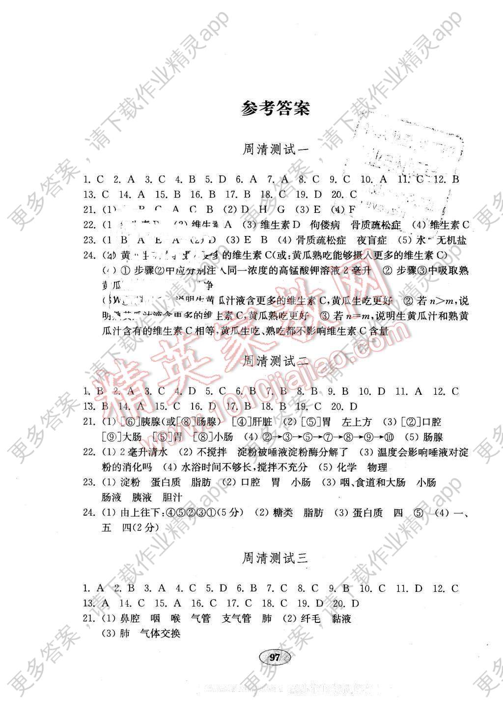 2016年金钥匙生物学试卷七年级下册济南版答