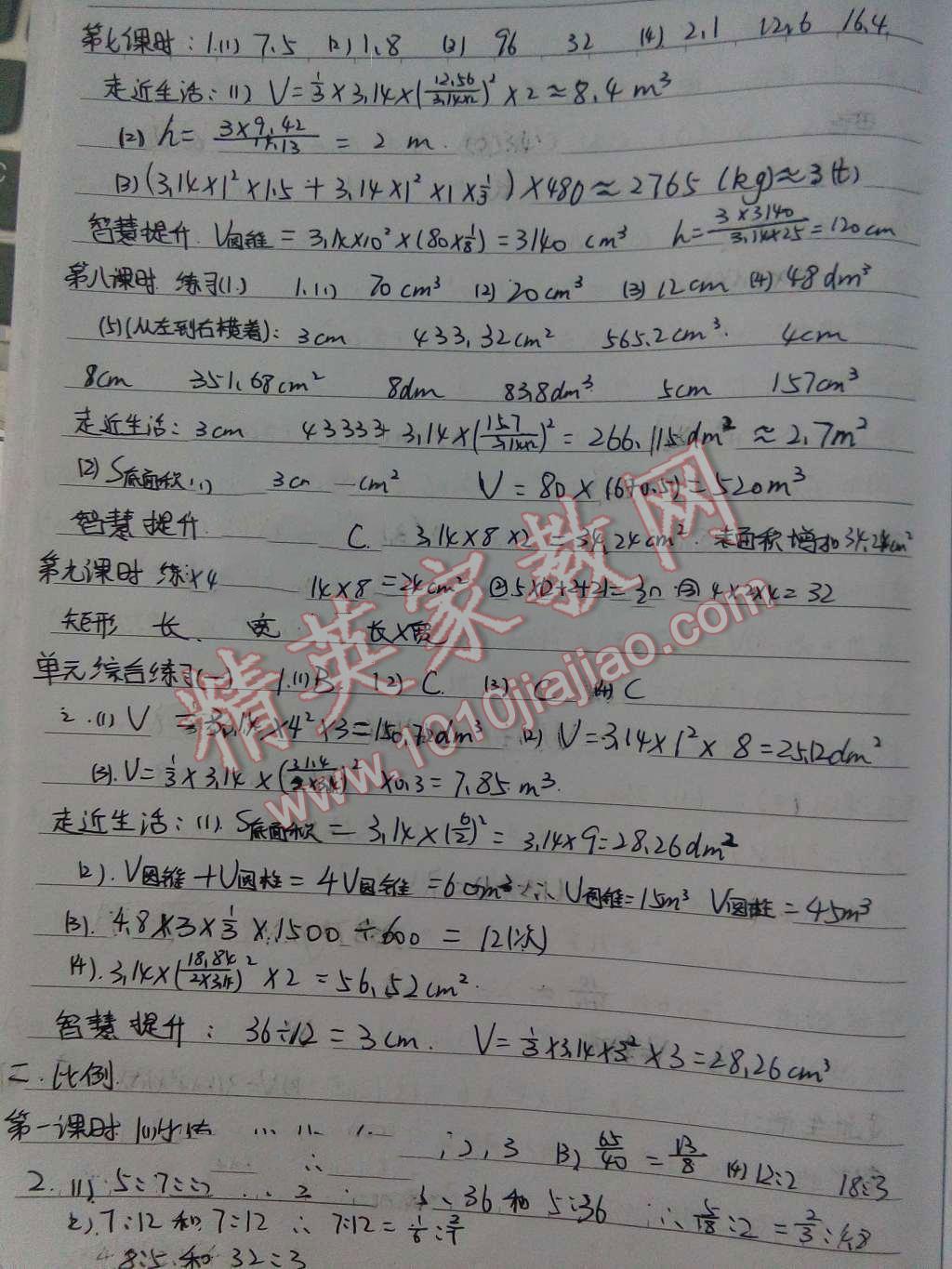 2016年數(shù)學(xué)作業(yè)本六年級(jí)下冊(cè)北師大版江西教育出版社 第2頁