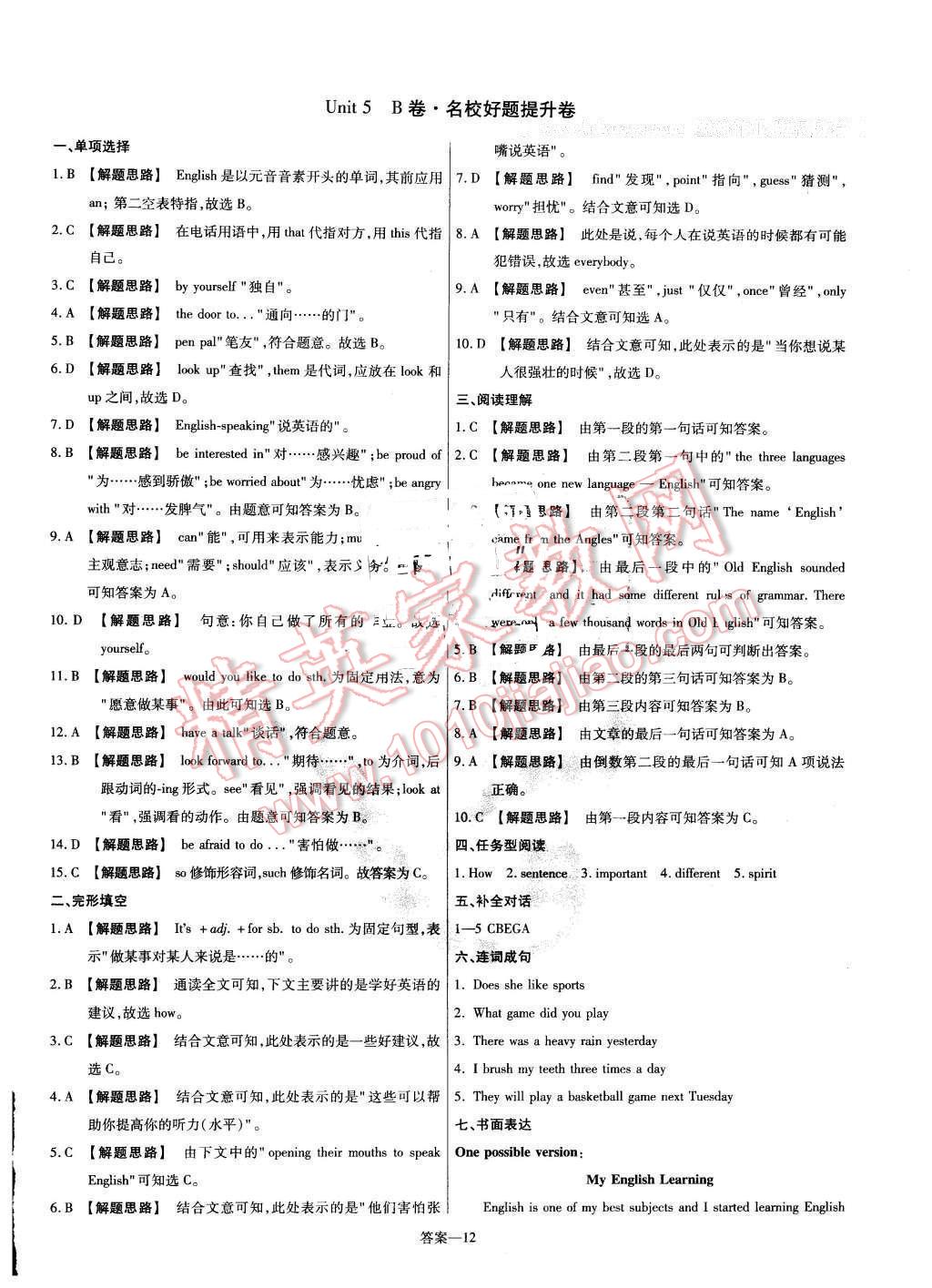 2016年金考卷活頁(yè)題選七年級(jí)英語(yǔ)下冊(cè)冀教版 第12頁(yè)