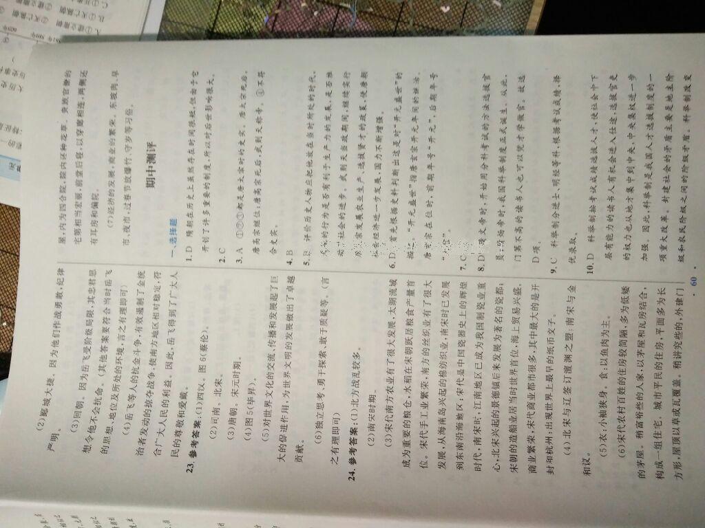 2016年初中同步测控优化设计七年级中国历史下册人教版X 第49页