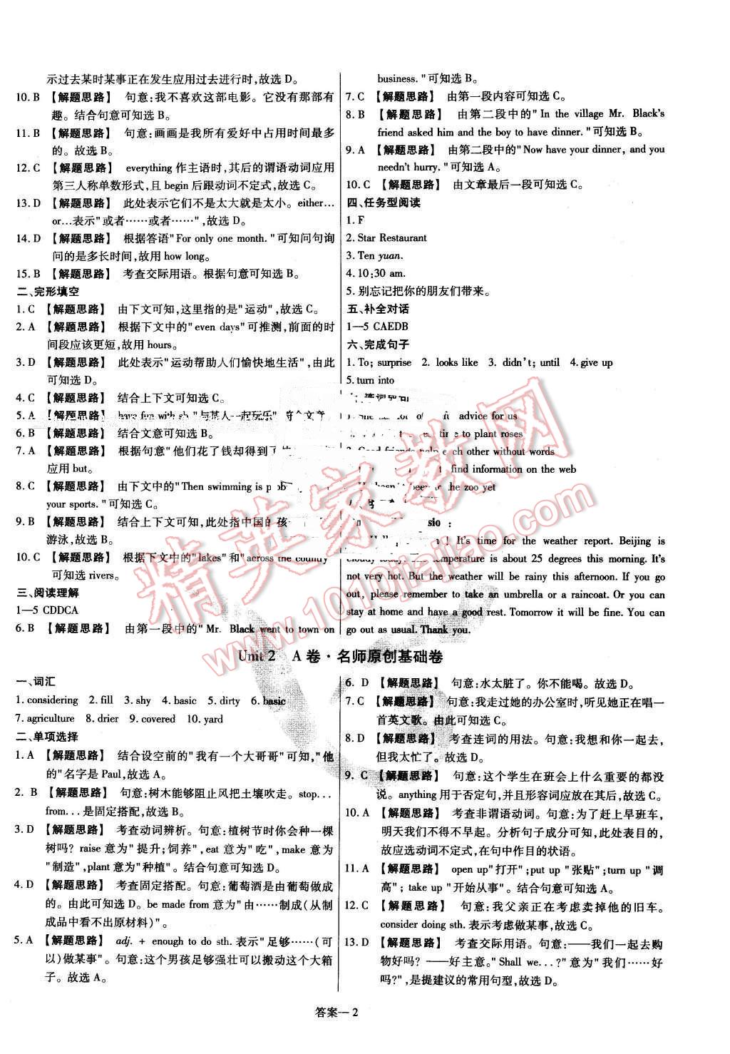 2016年金考卷活頁題選八年級英語下冊冀教版 第2頁