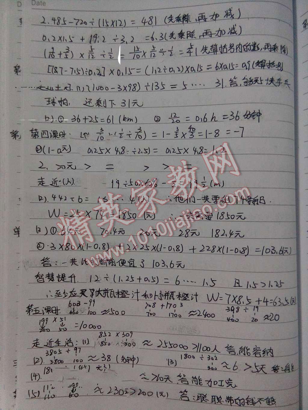 2016年數(shù)學作業(yè)本六年級下冊北師大版江西教育出版社 第8頁