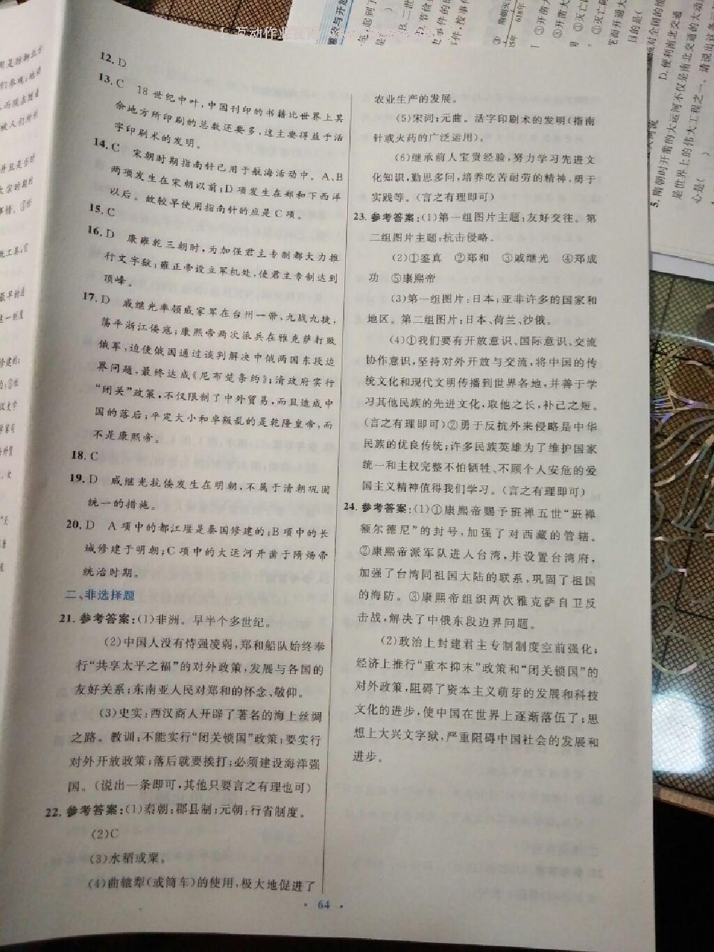 2016年初中同步测控优化设计七年级中国历史下册人教版X 第53页
