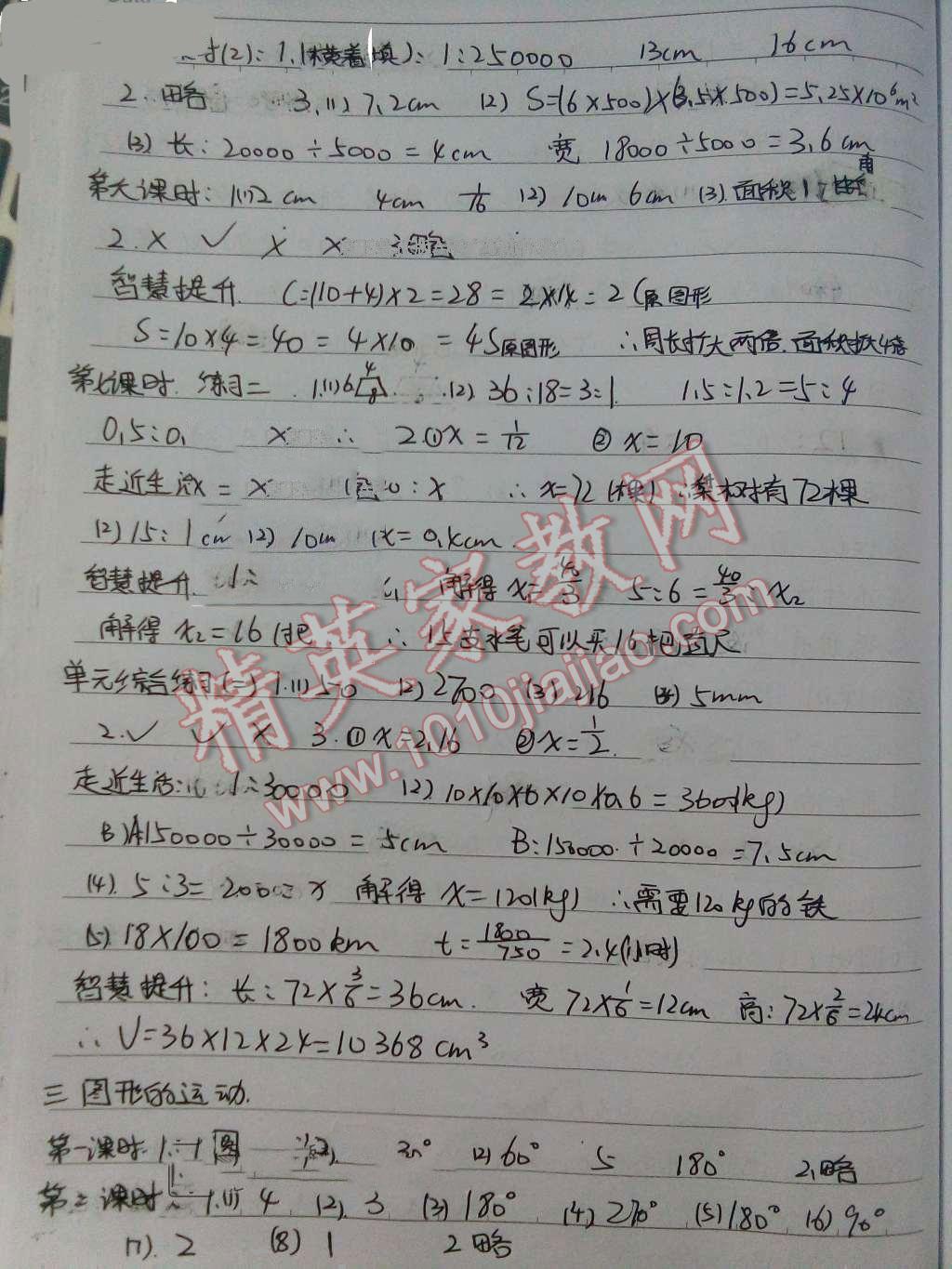 2016年數(shù)學(xué)作業(yè)本六年級下冊北師大版江西教育出版社 第4頁