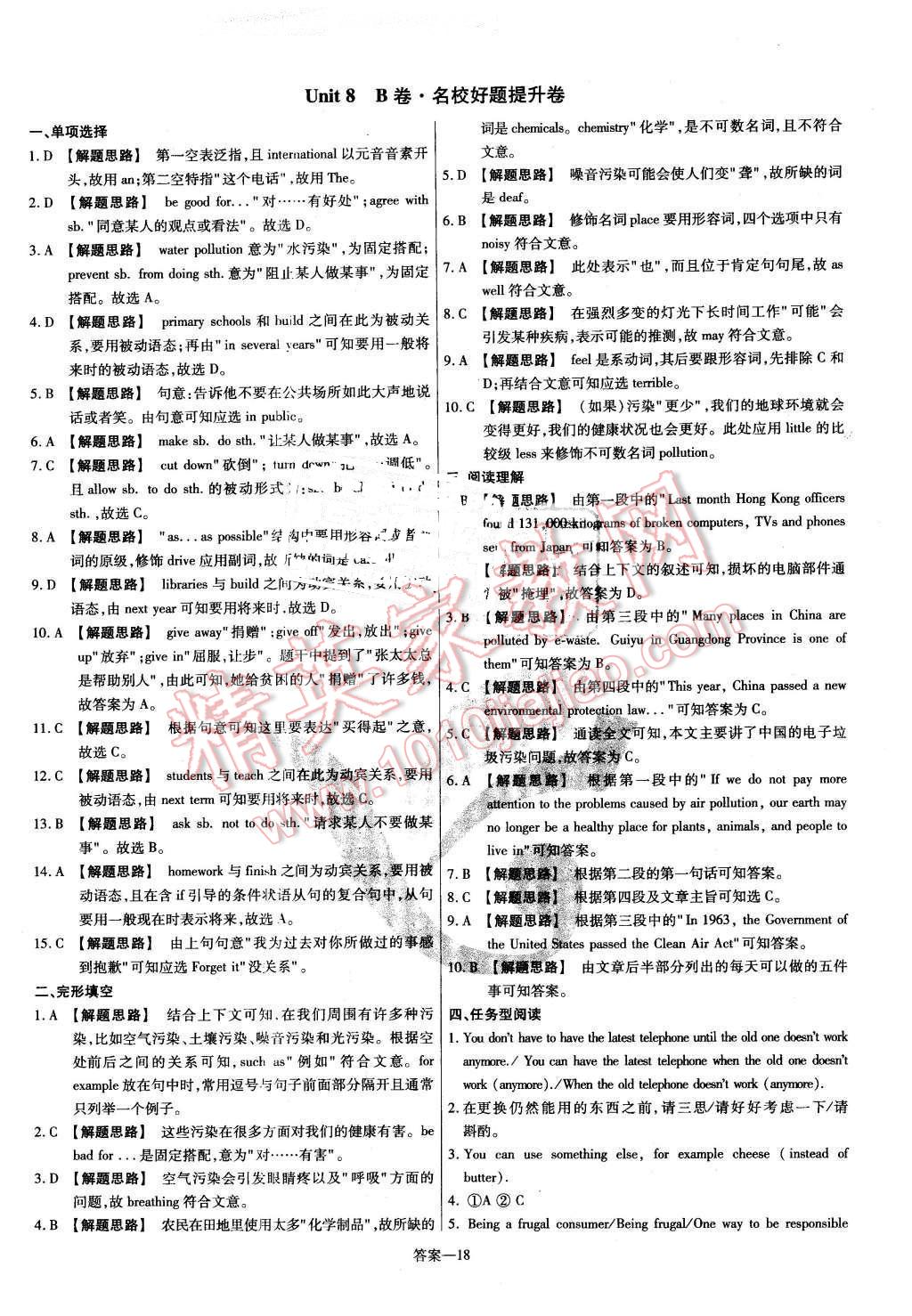 2016年金考卷活頁題選八年級(jí)英語下冊(cè)譯林牛津版 第18頁