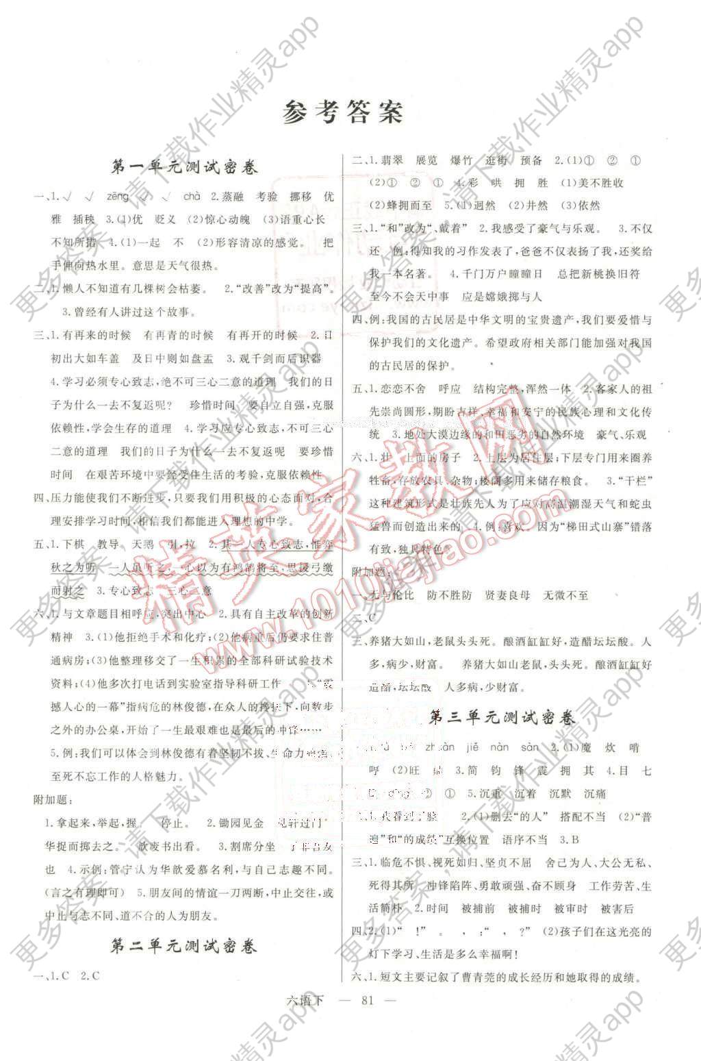 2016年优翼优干线单元加期末卷六年级语文下