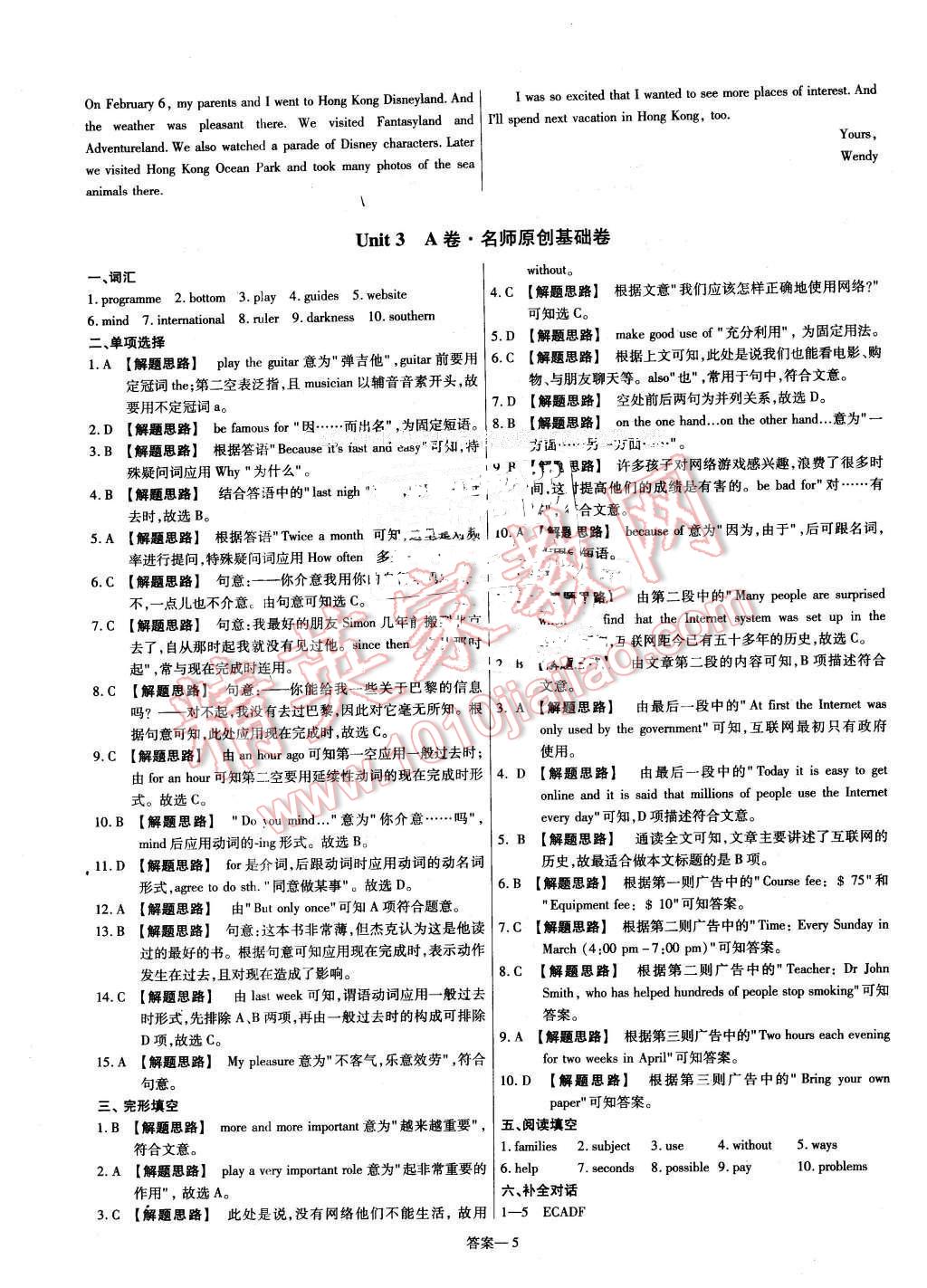 2016年金考卷活頁題選八年級英語下冊譯林牛津版 第5頁