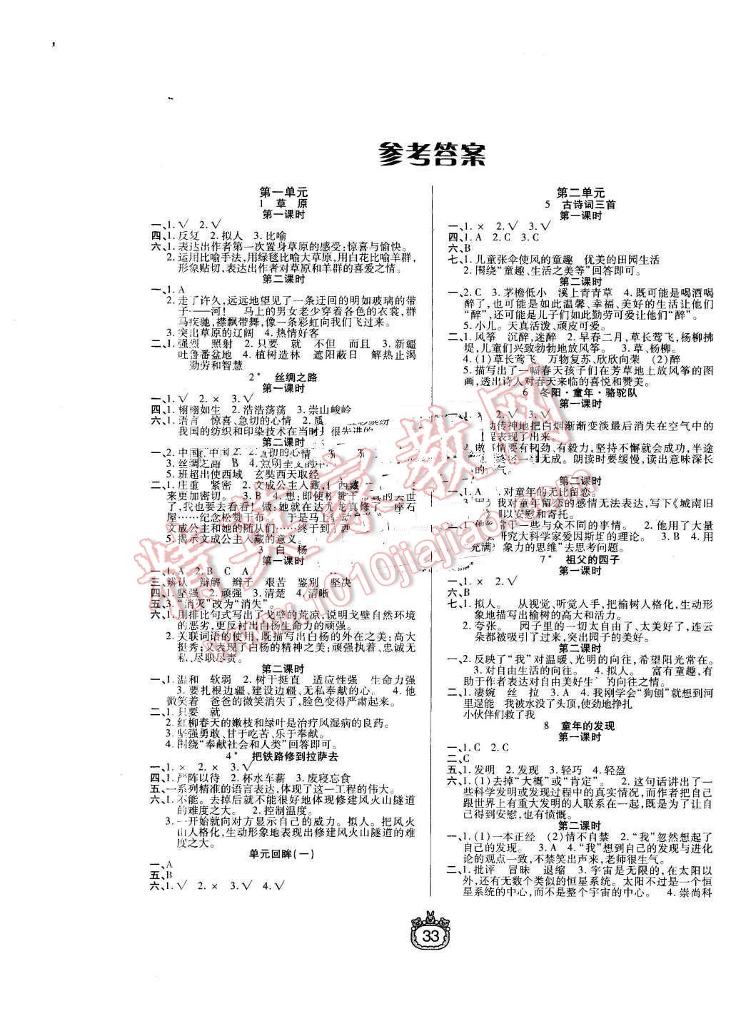 2016年世紀百通課時作業(yè)五年級語文下冊人教版 第1頁