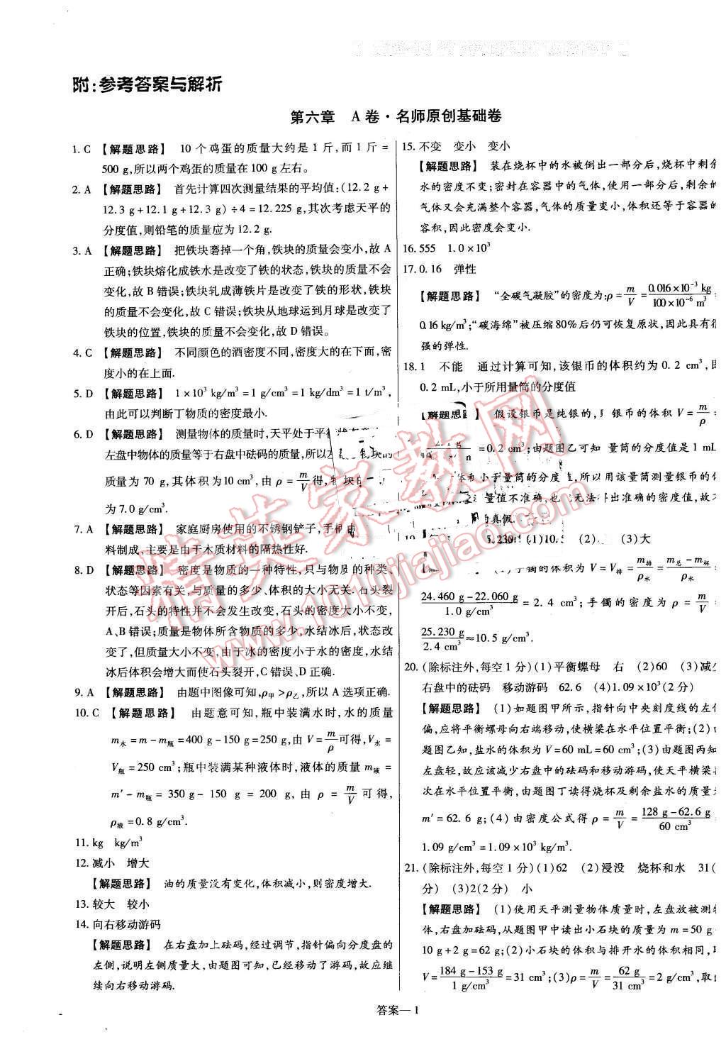 2016年金考卷活頁(yè)題選八年級(jí)物理下冊(cè)蘇科版 第1頁(yè)