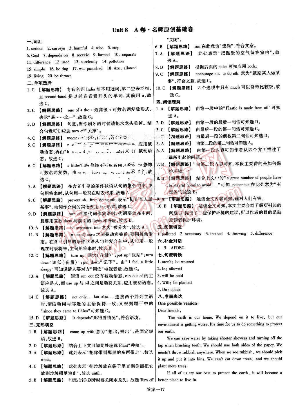 2016年金考卷活頁題選八年級英語下冊譯林牛津版 第17頁