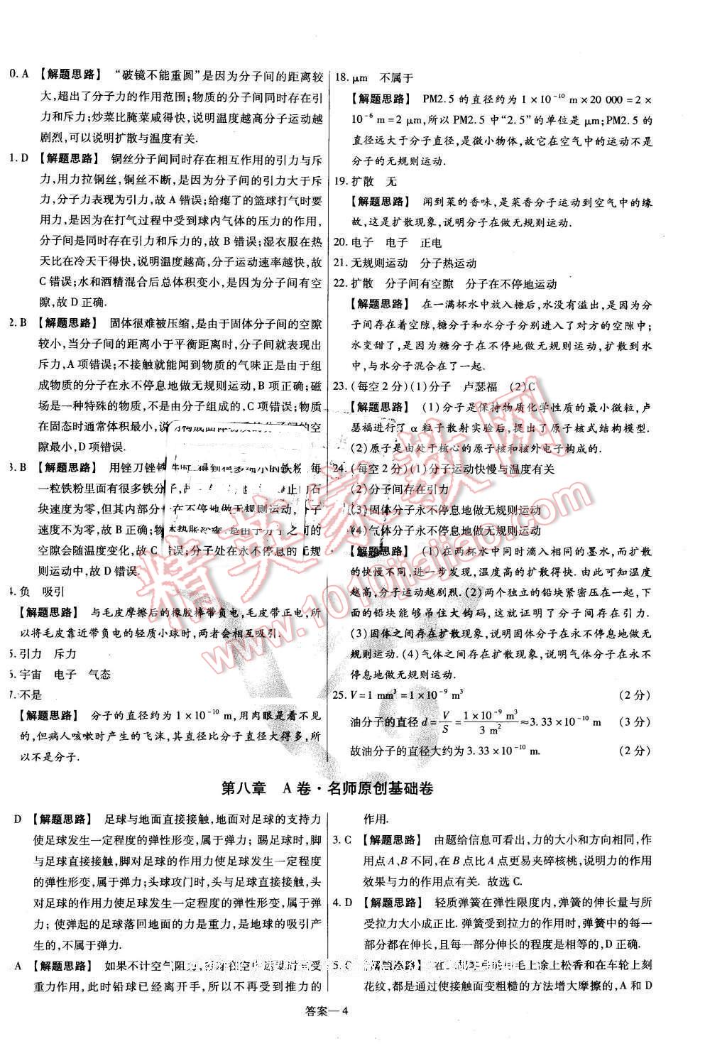 2016年金考卷活頁題選八年級物理下冊蘇科版 第4頁